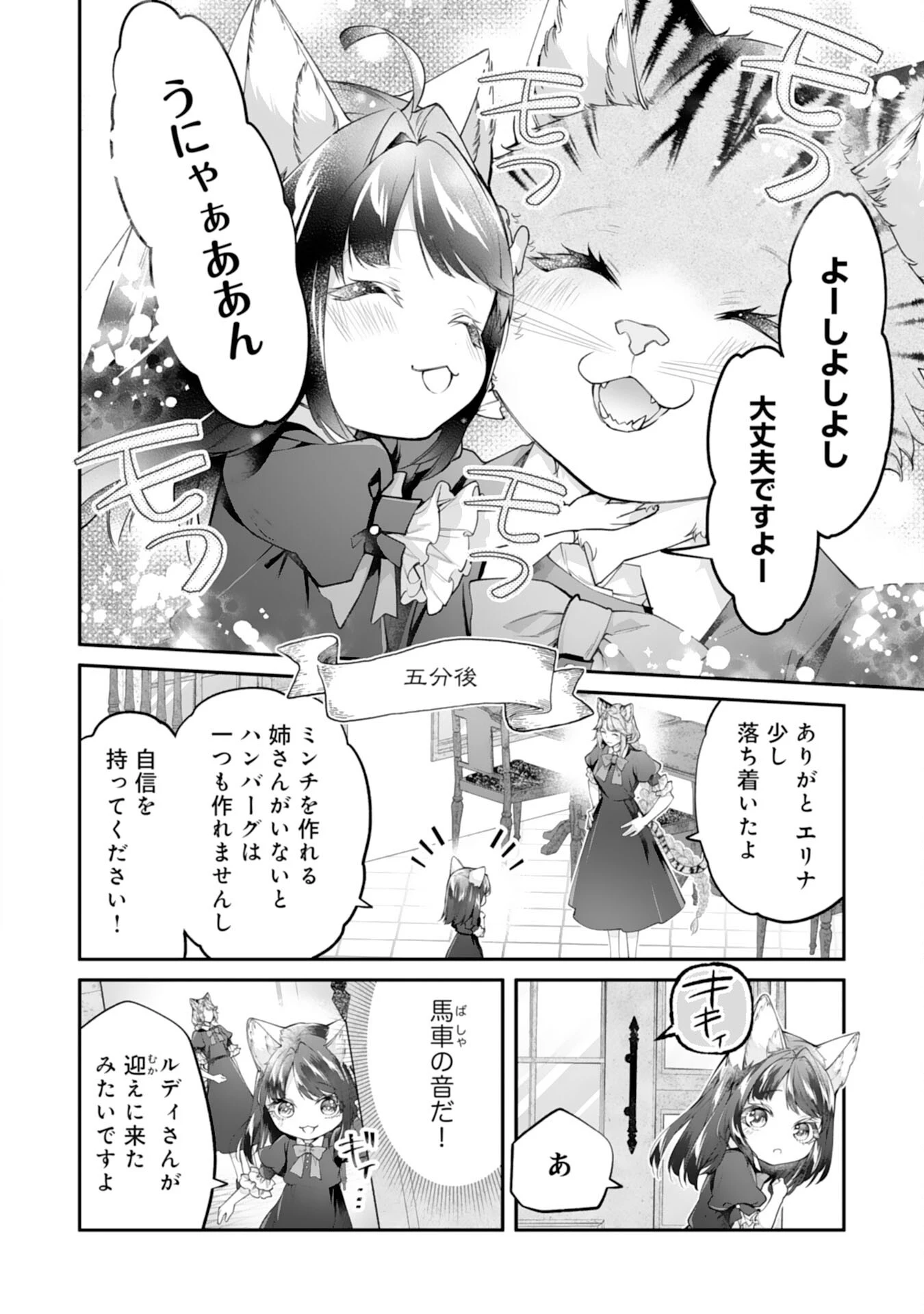 ねこねこ幼女の愛情ごはん 第11話 - 4