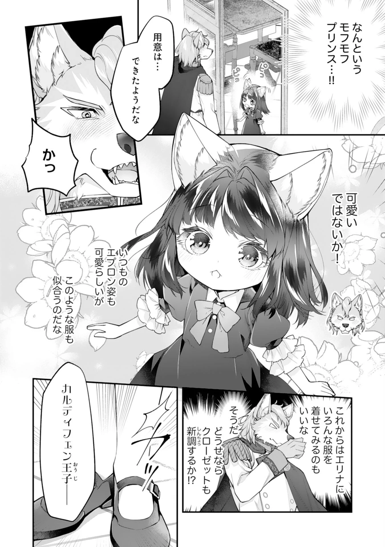 ねこねこ幼女の愛情ごはん 第11話 - 6