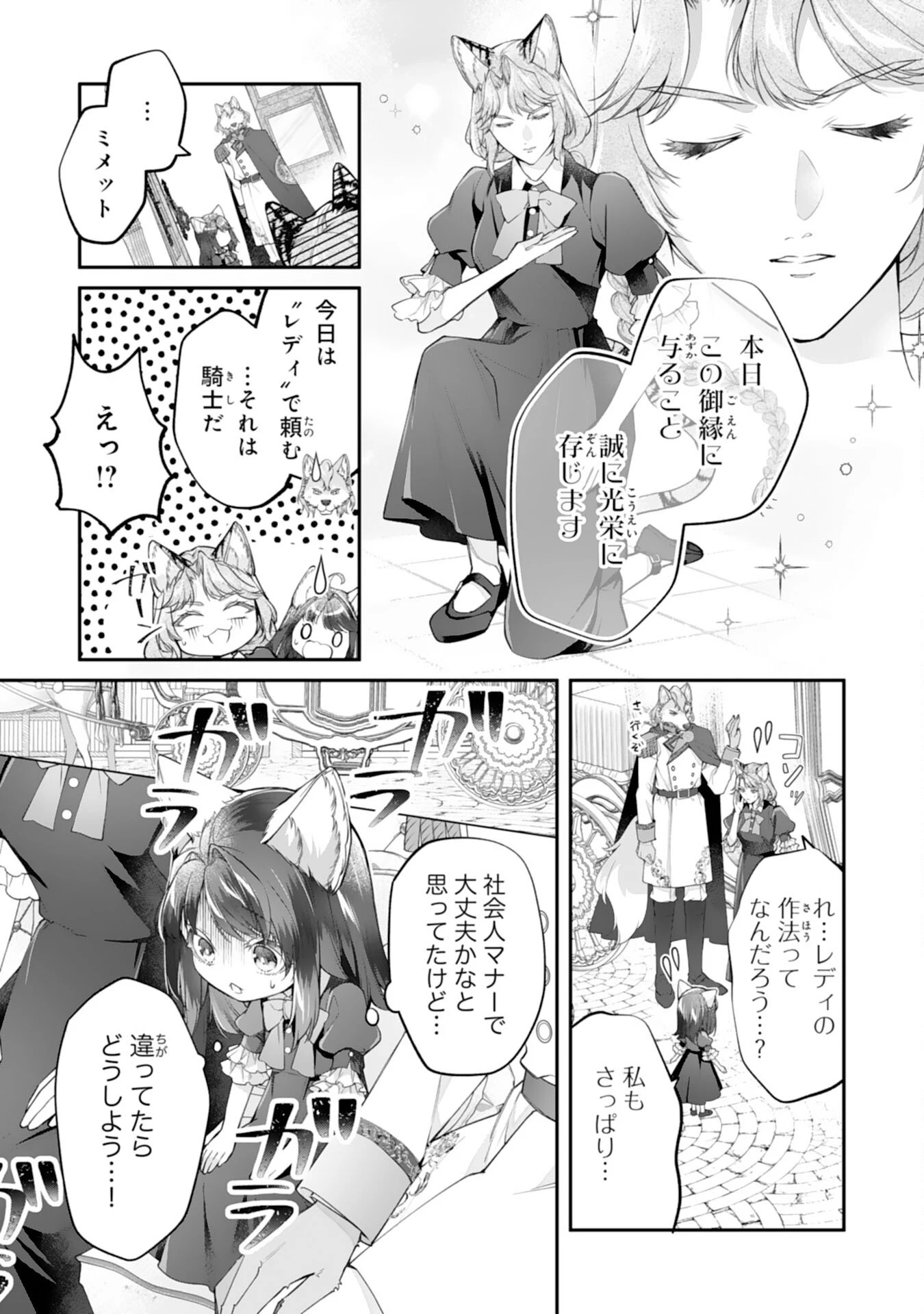 ねこねこ幼女の愛情ごはん 第11話 - 7