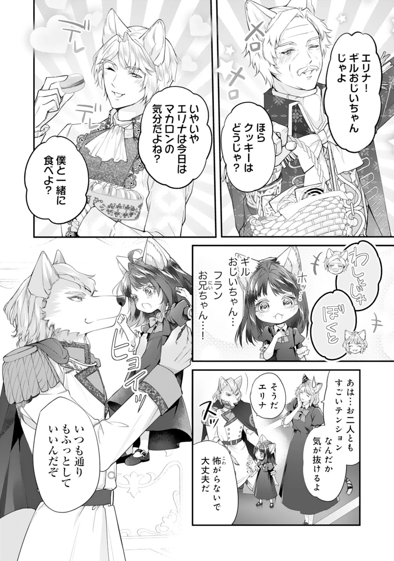 ねこねこ幼女の愛情ごはん 第11話 - 10