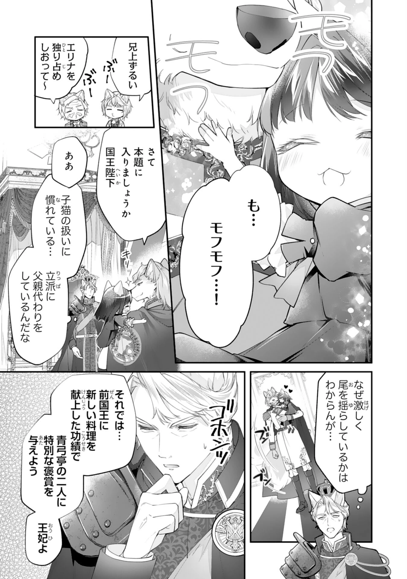 ねこねこ幼女の愛情ごはん 第11話 - 11