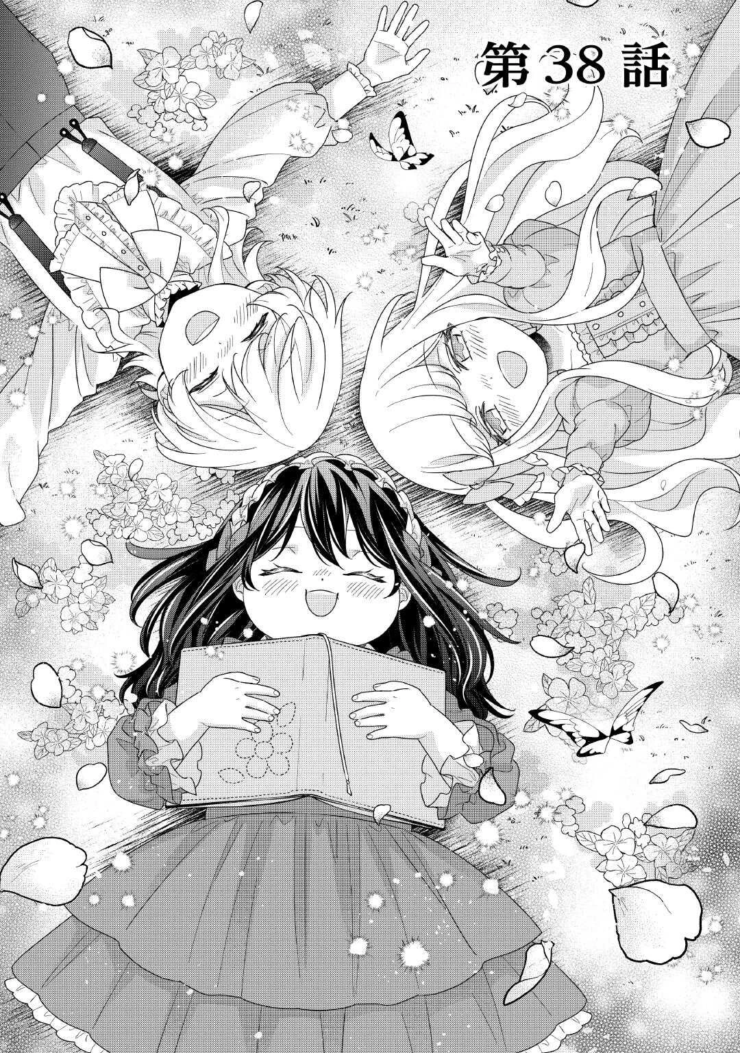 転生侯爵令嬢奮闘記 わたし 第38話 - 1
