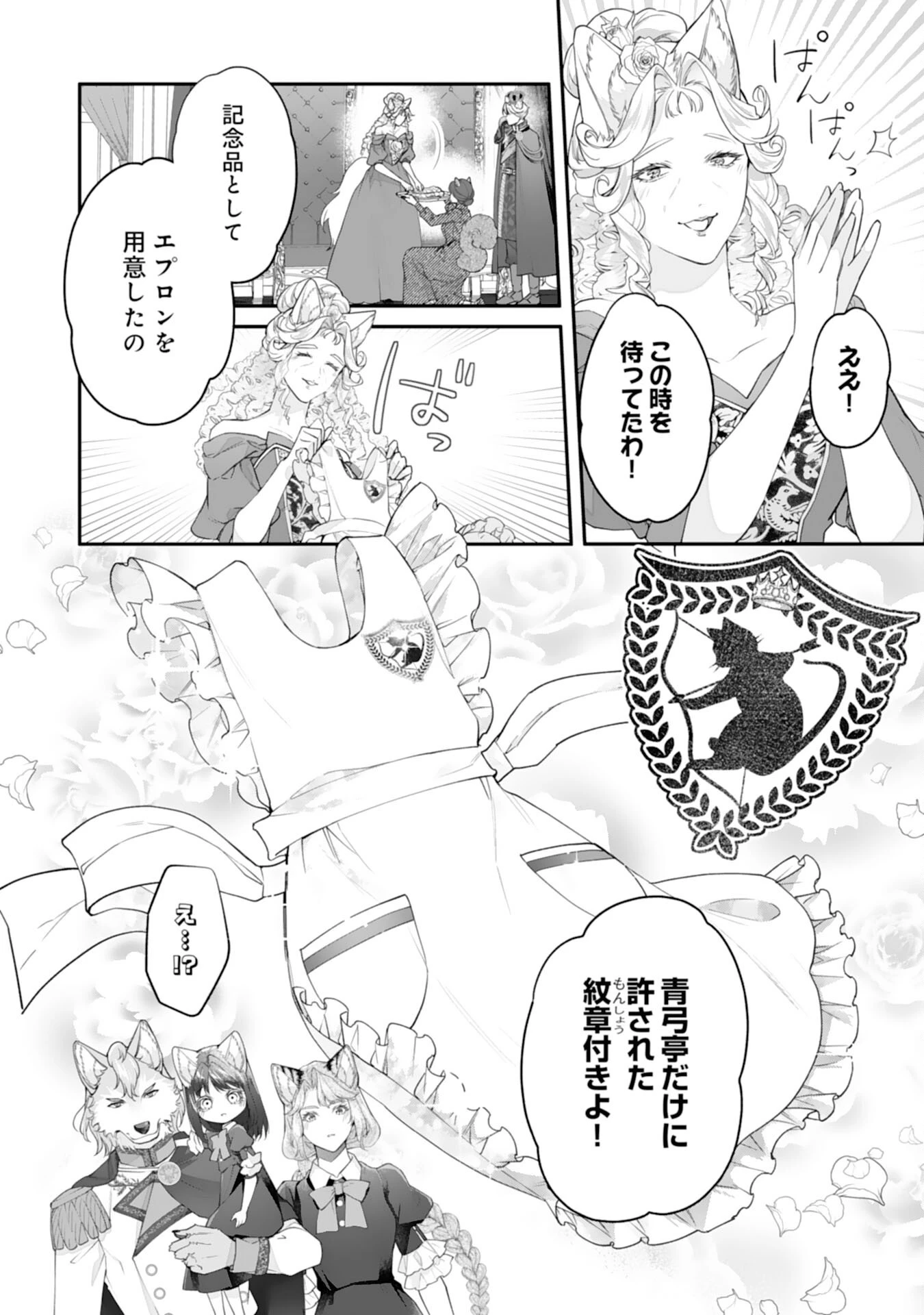 ねこねこ幼女の愛情ごはん 第11話 - 12