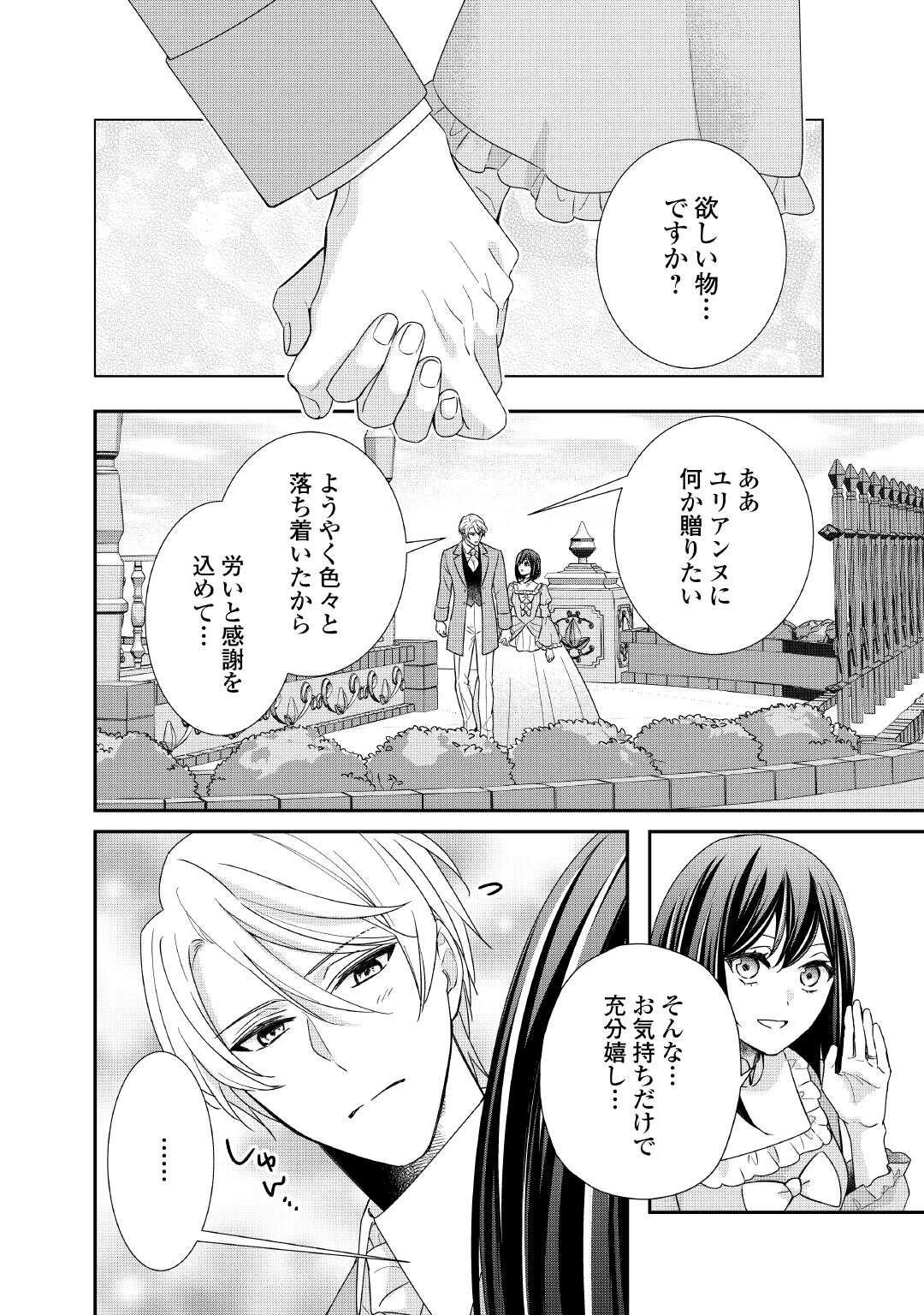 転生侯爵令嬢奮闘記 わたし 第38話 - 2