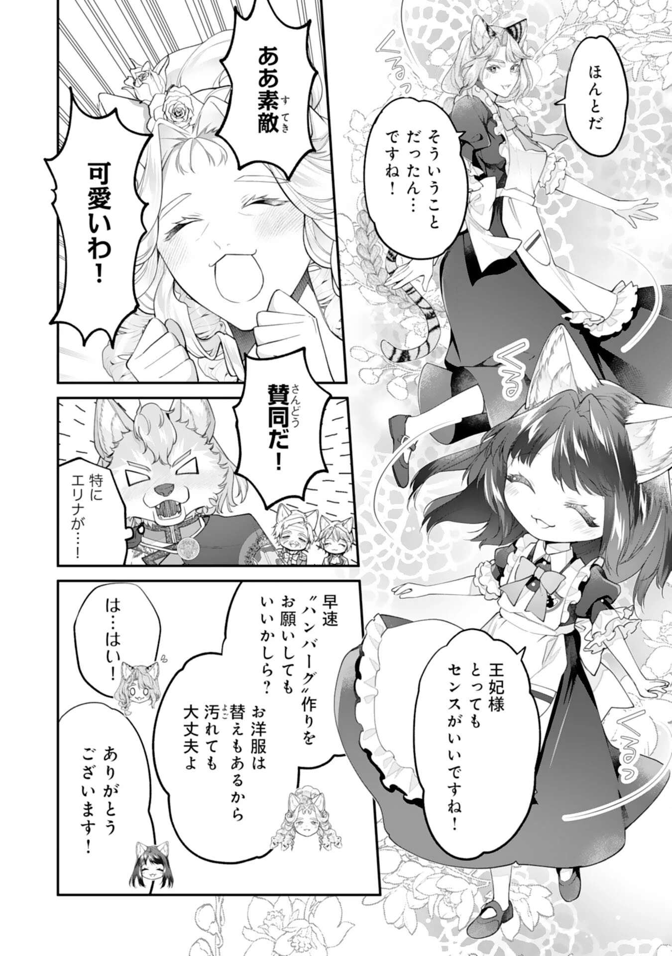ねこねこ幼女の愛情ごはん 第11話 - 14