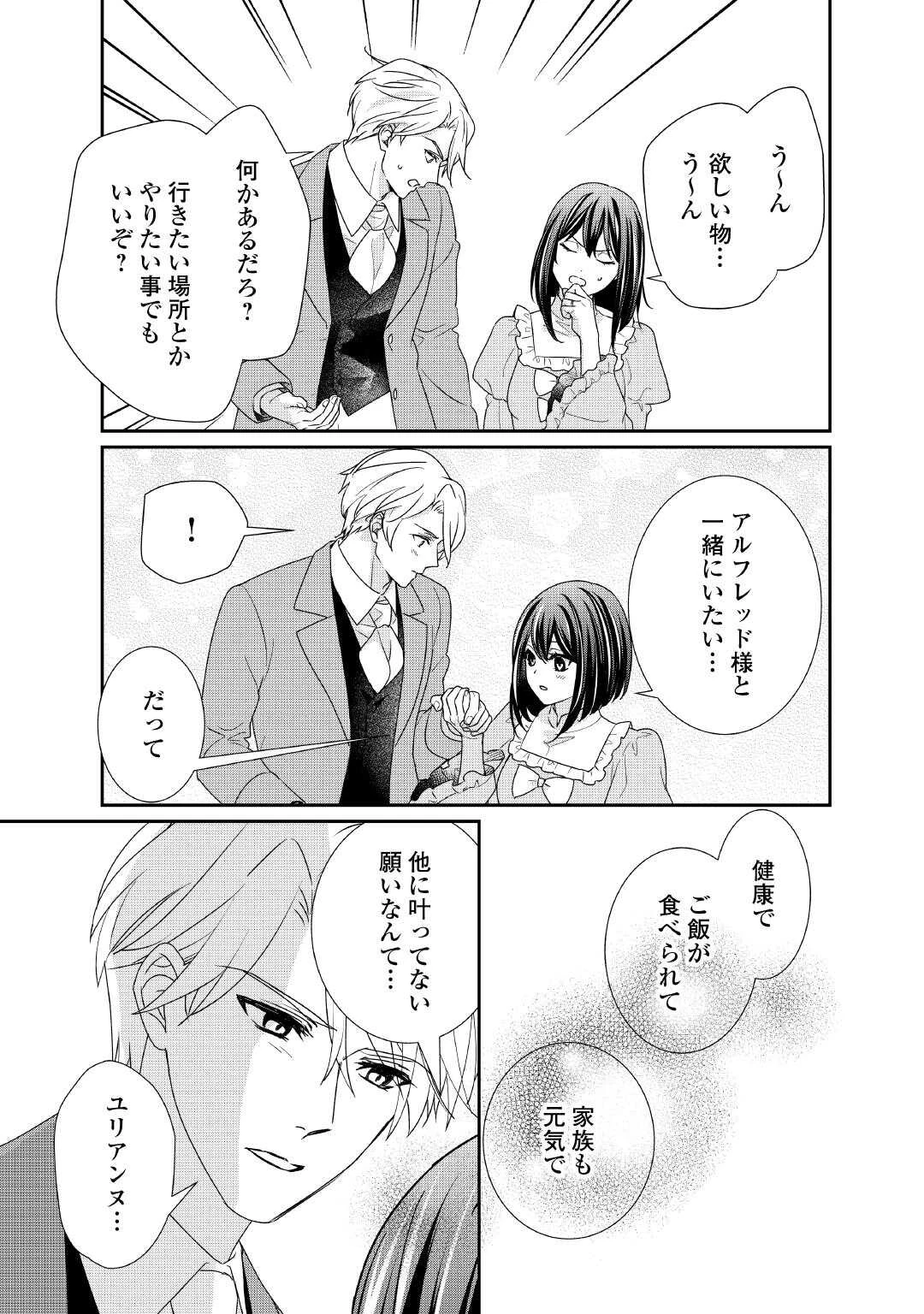 転生侯爵令嬢奮闘記 わたし 第38話 - 3