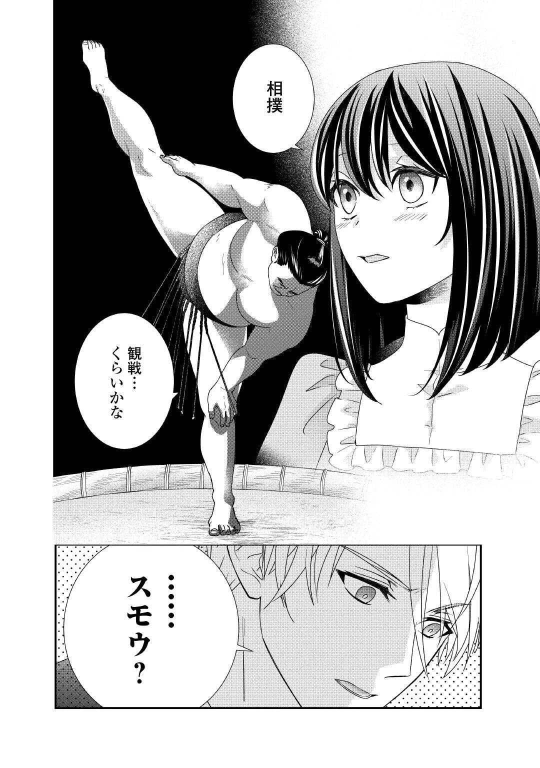 転生侯爵令嬢奮闘記 わたし 第38話 - 4