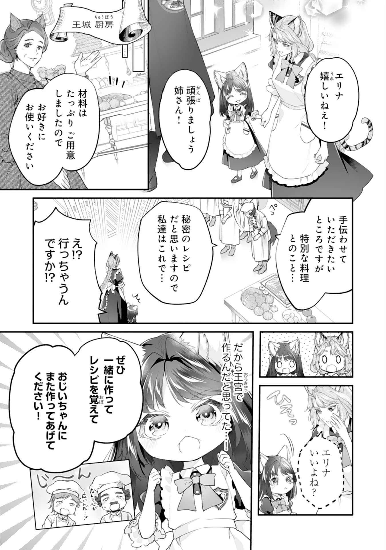 ねこねこ幼女の愛情ごはん 第11話 - 15