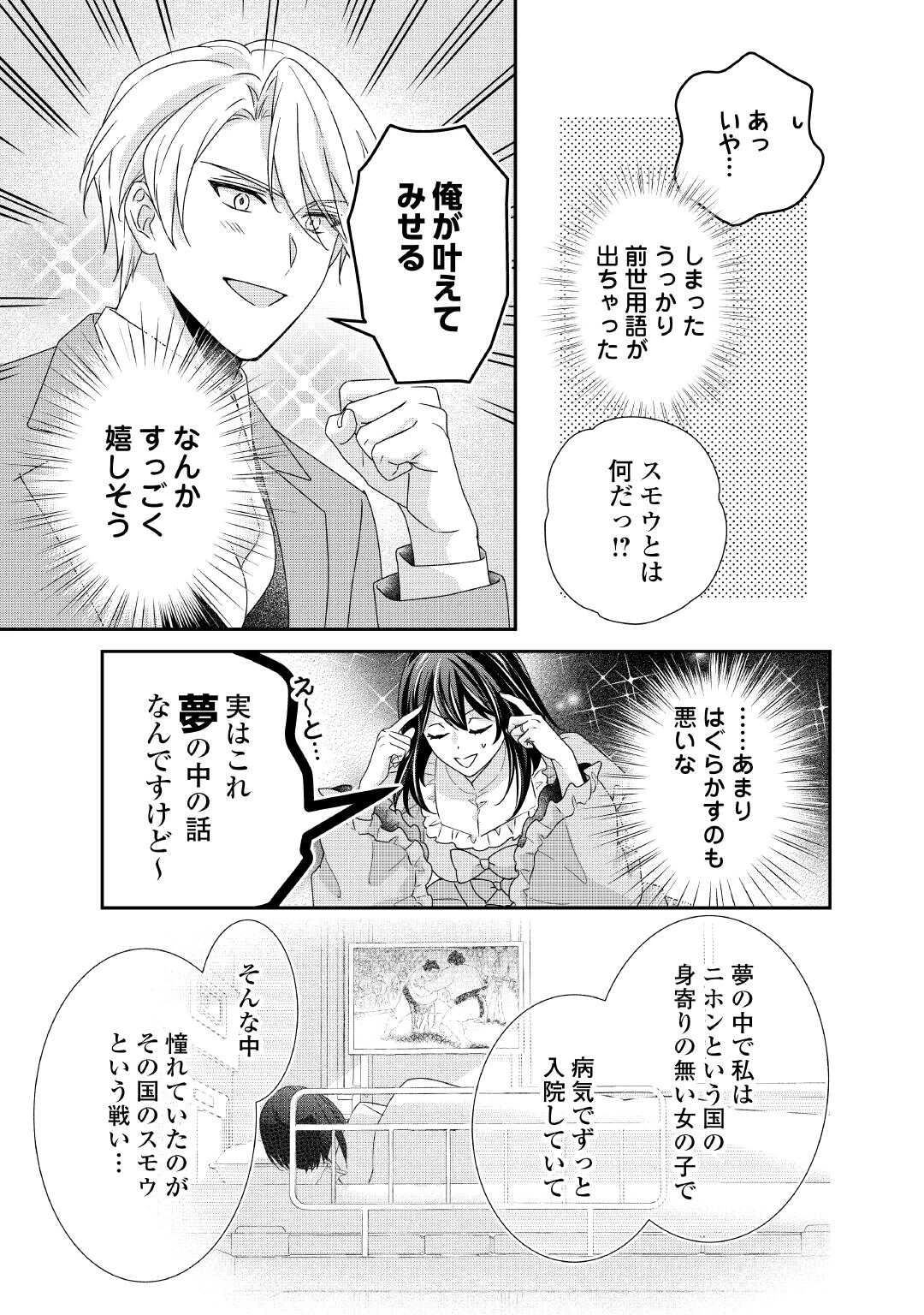 転生侯爵令嬢奮闘記 わたし 第38話 - 5