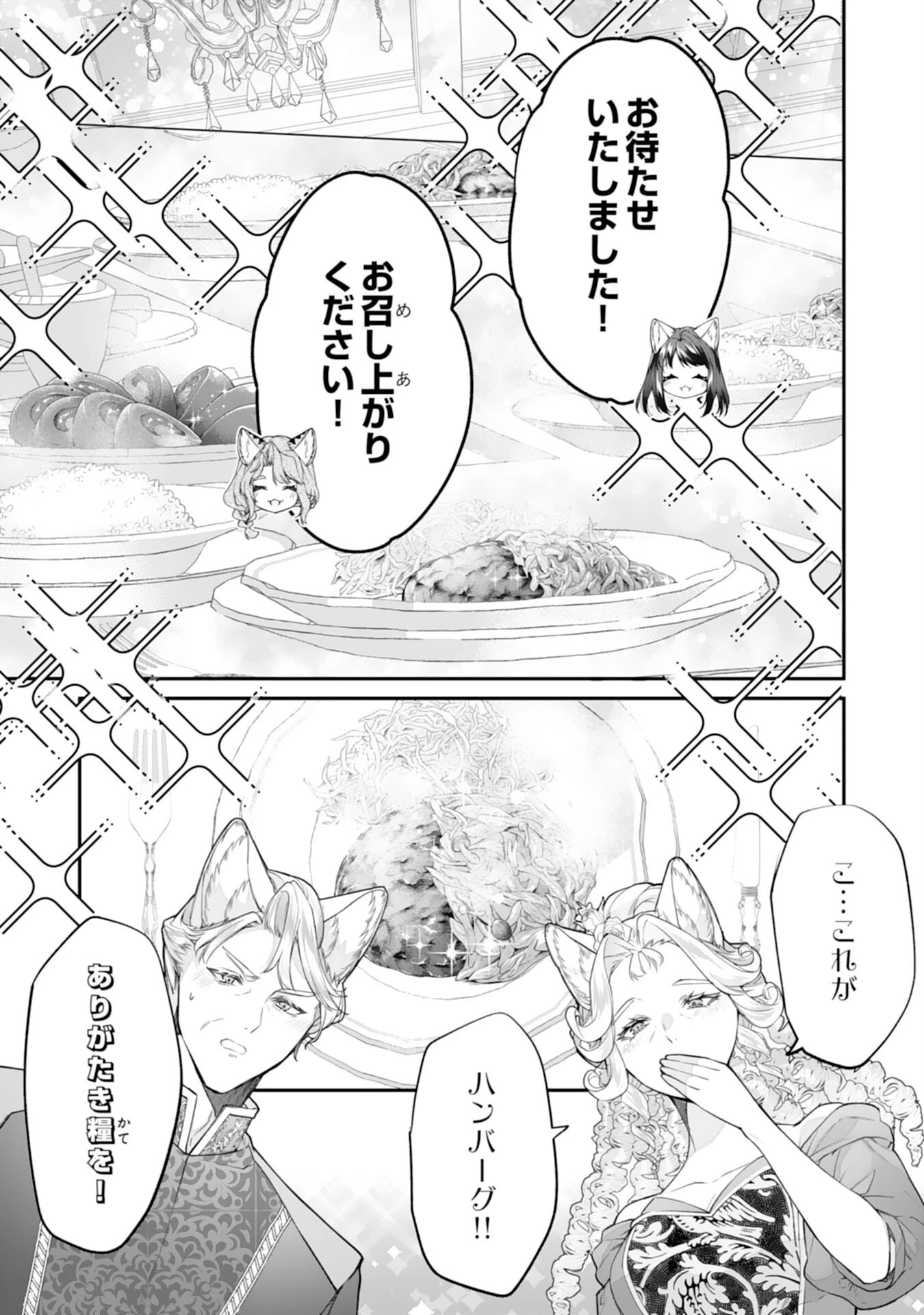 ねこねこ幼女の愛情ごはん 第11話 - 17