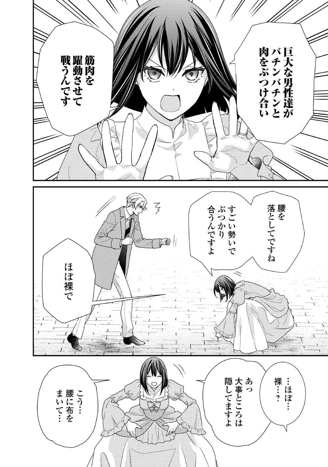 転生侯爵令嬢奮闘記 わたし 第38話 - 6