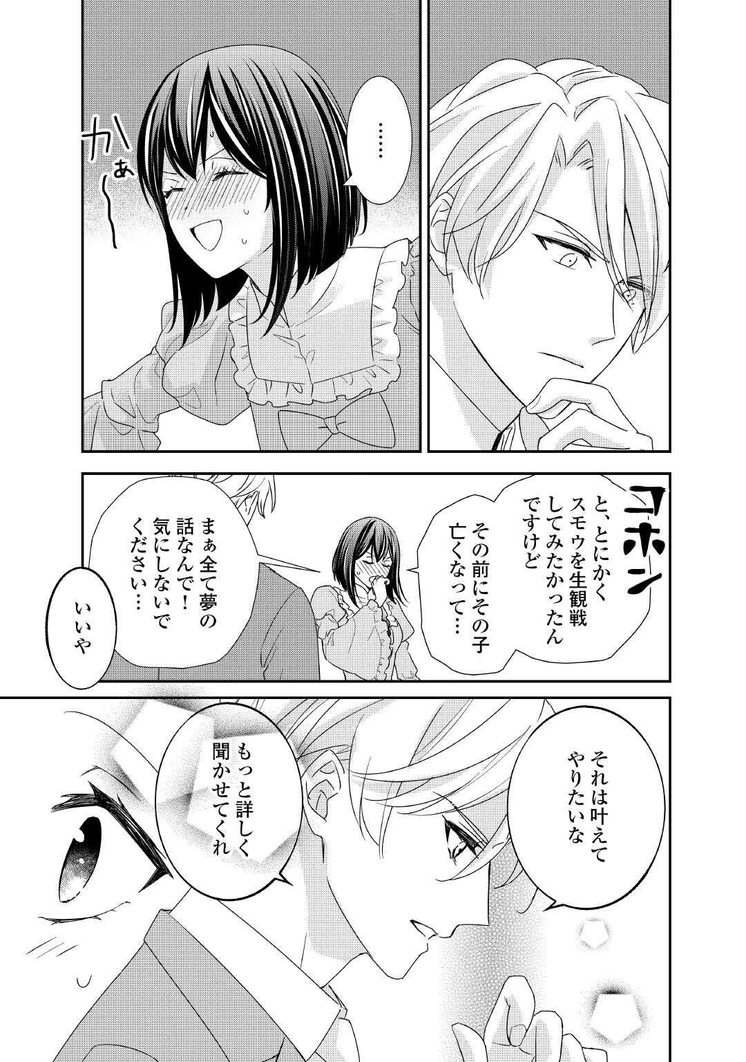 転生侯爵令嬢奮闘記 わたし 第38話 - 7