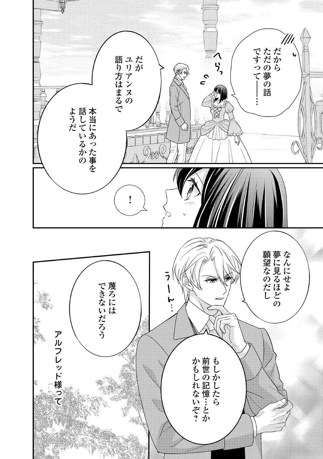 転生侯爵令嬢奮闘記 わたし 第38話 - 8