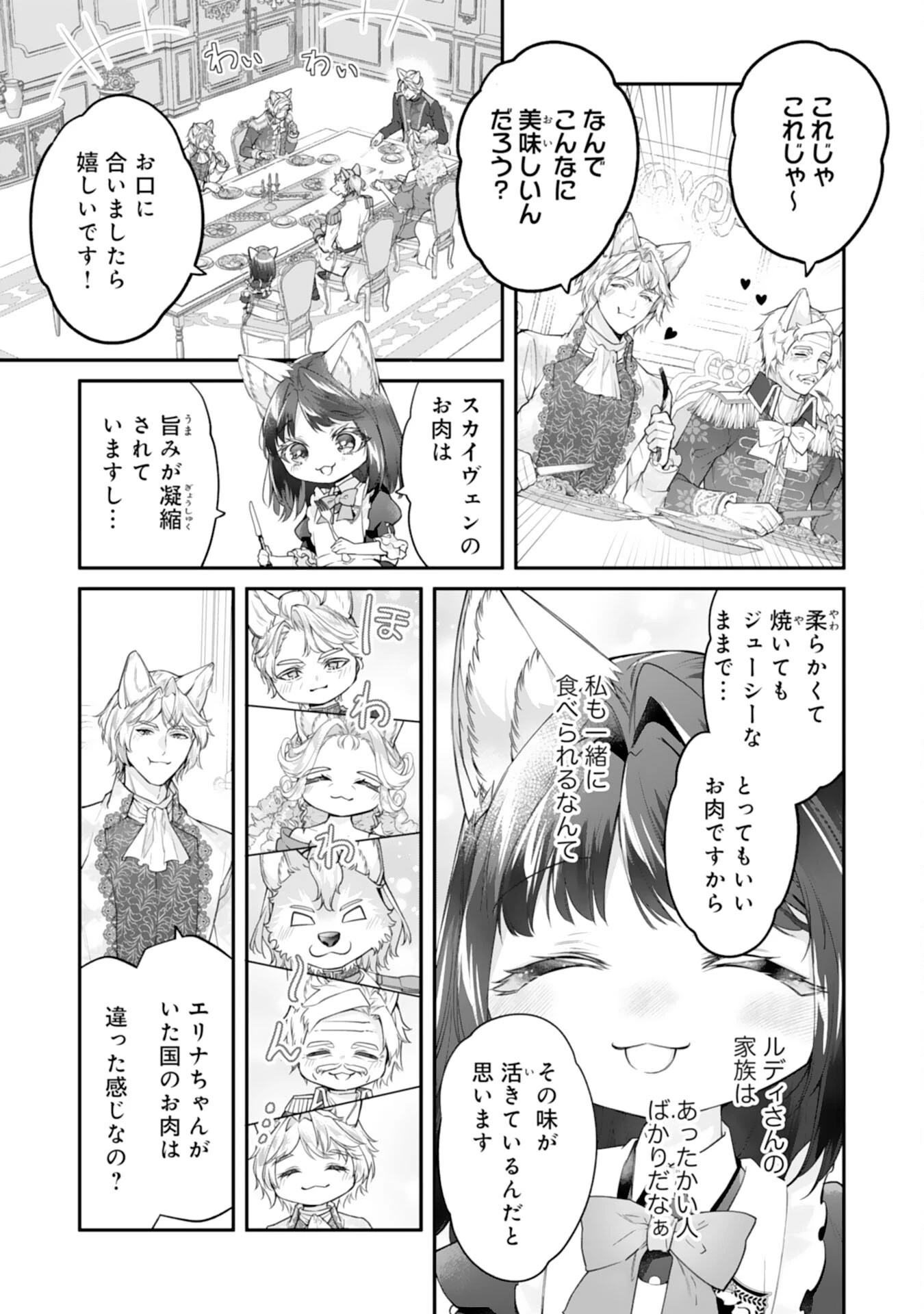 ねこねこ幼女の愛情ごはん 第11話 - 19