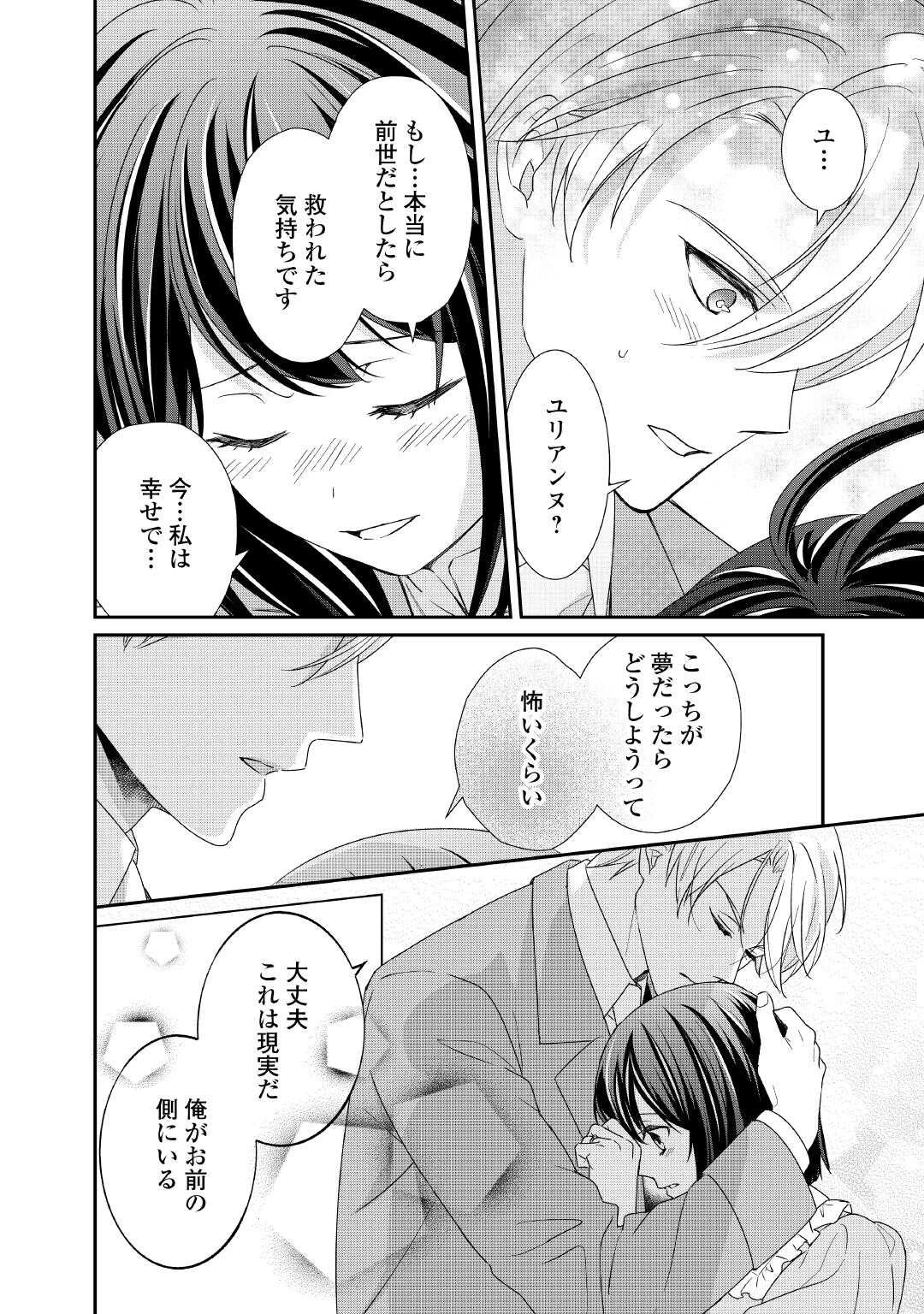 転生侯爵令嬢奮闘記 わたし 第38話 - 10