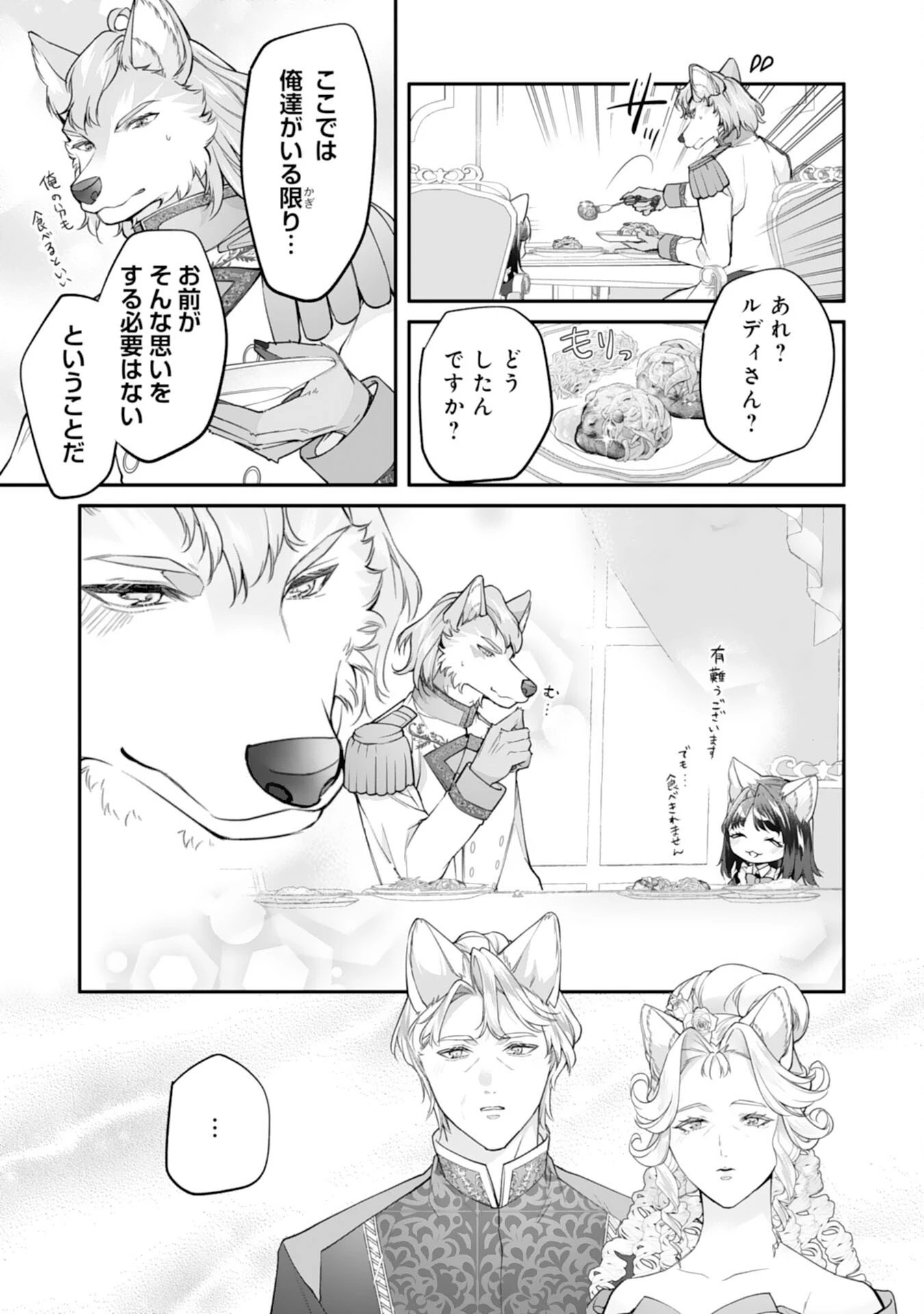 ねこねこ幼女の愛情ごはん 第11話 - 21