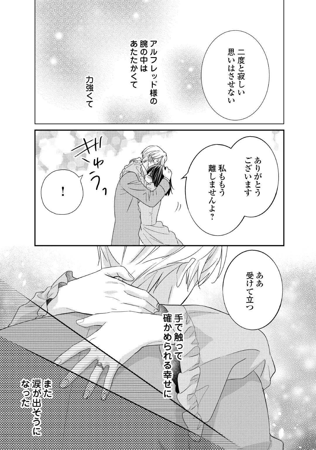 転生侯爵令嬢奮闘記 わたし 第38話 - 11