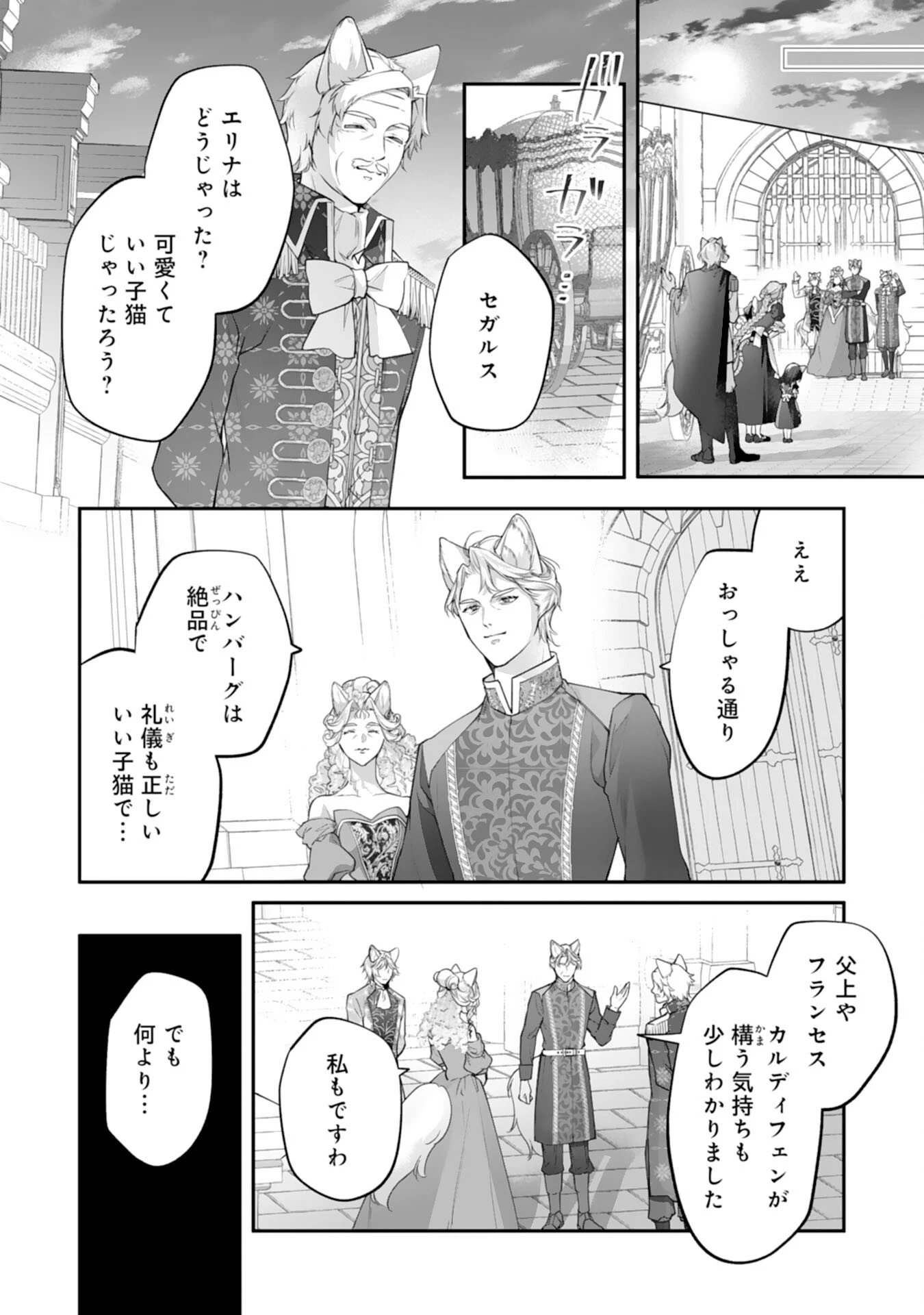 ねこねこ幼女の愛情ごはん 第11話 - 22