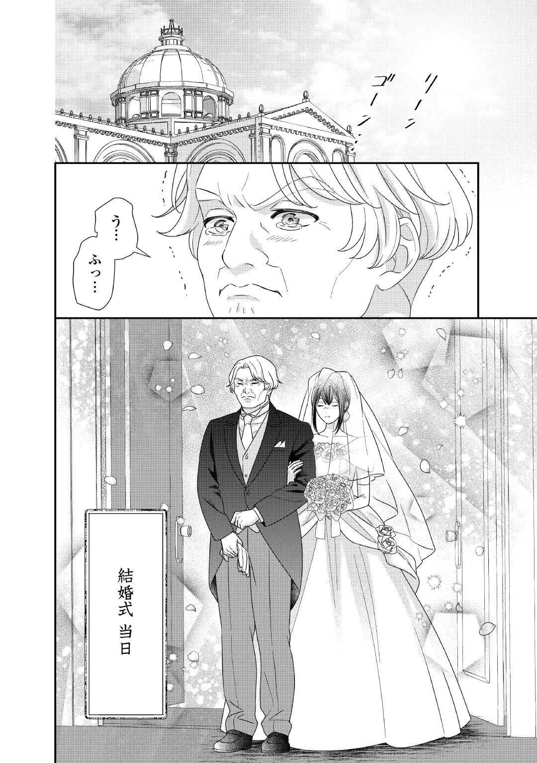転生侯爵令嬢奮闘記 わたし 第38話 - 12