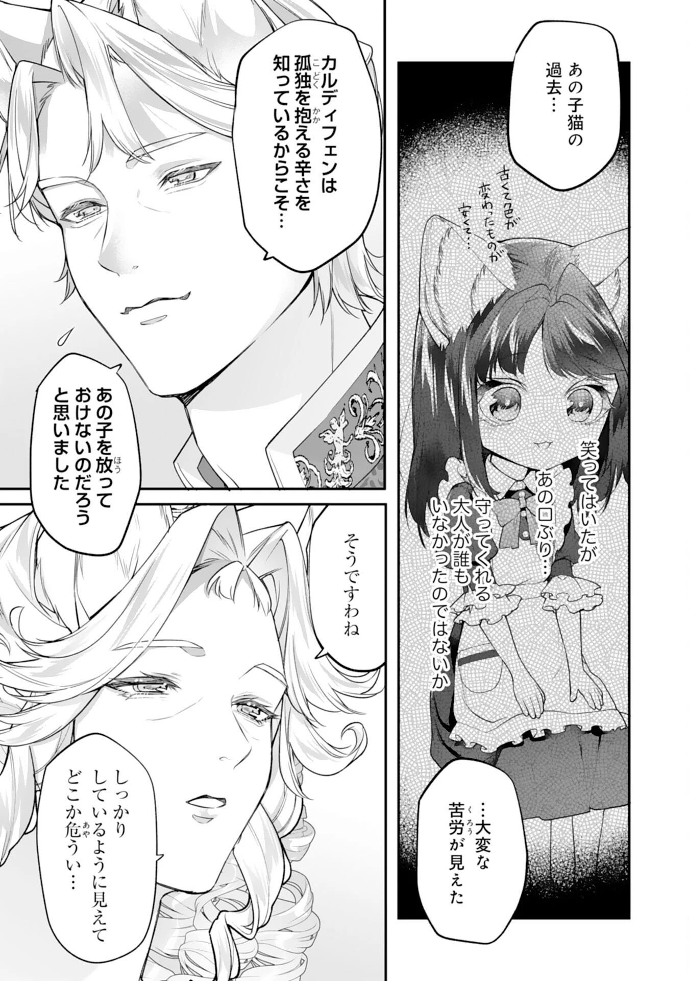 ねこねこ幼女の愛情ごはん 第11話 - 23