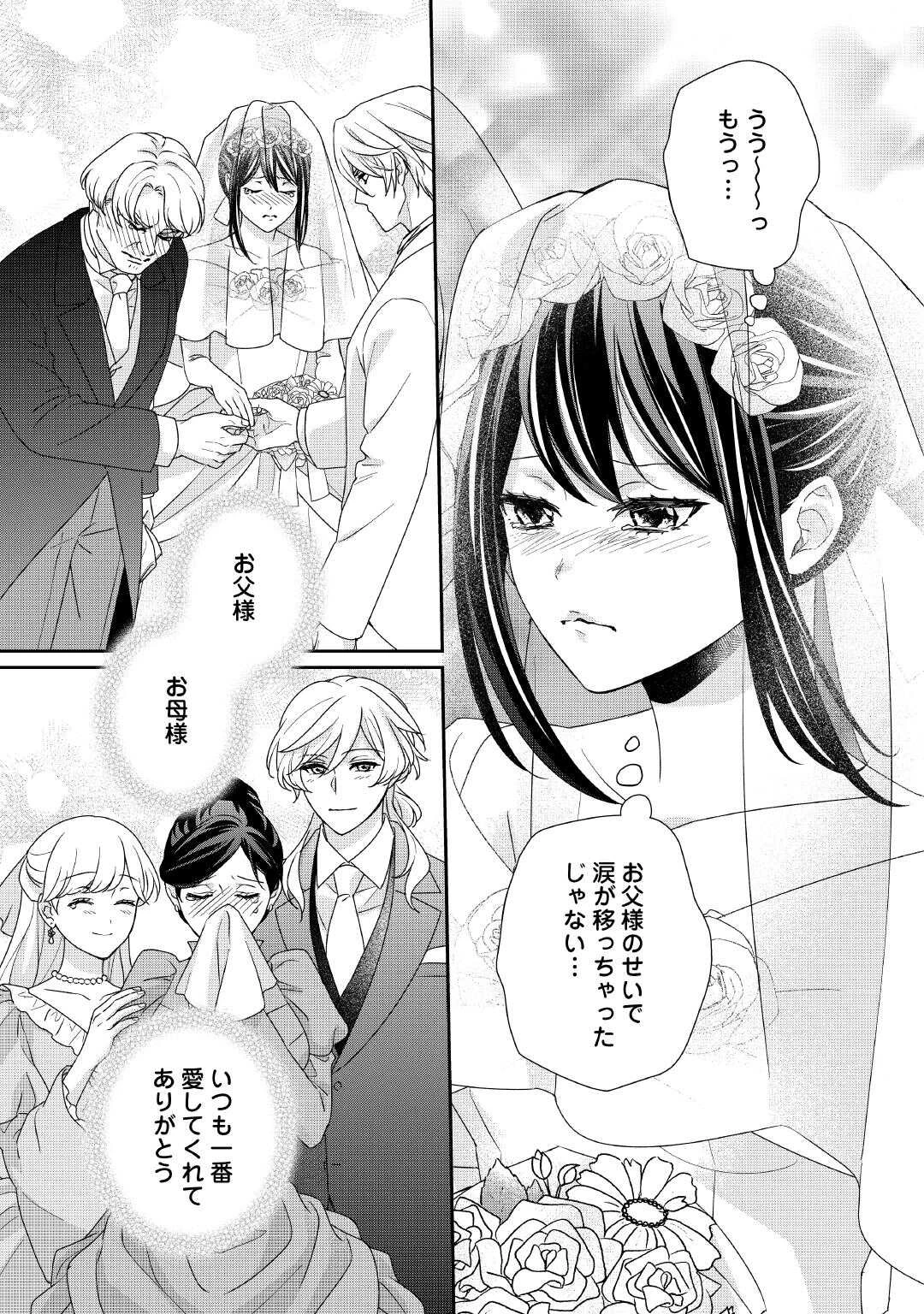 転生侯爵令嬢奮闘記 わたし 第38話 - 13