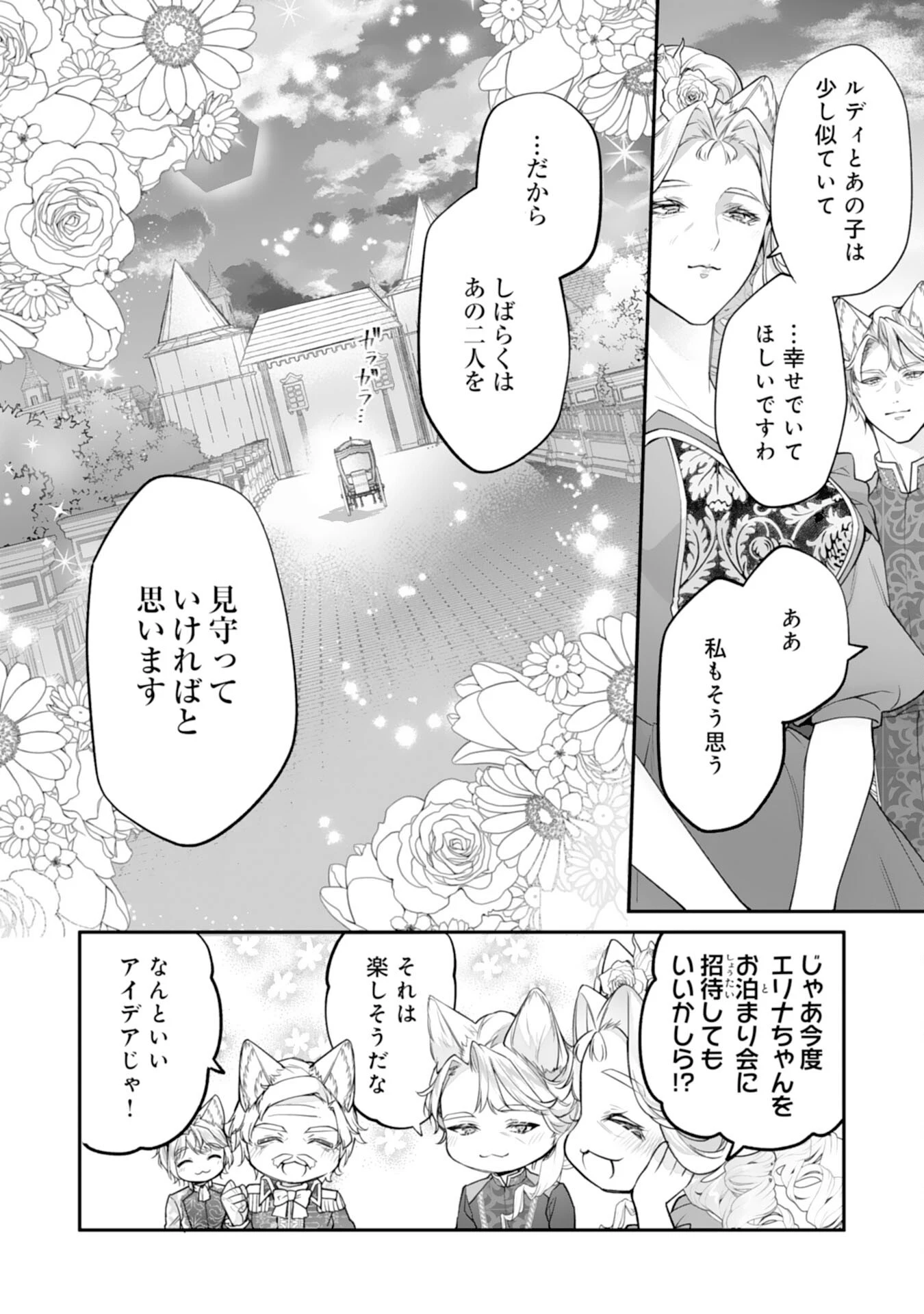ねこねこ幼女の愛情ごはん 第11話 - 24