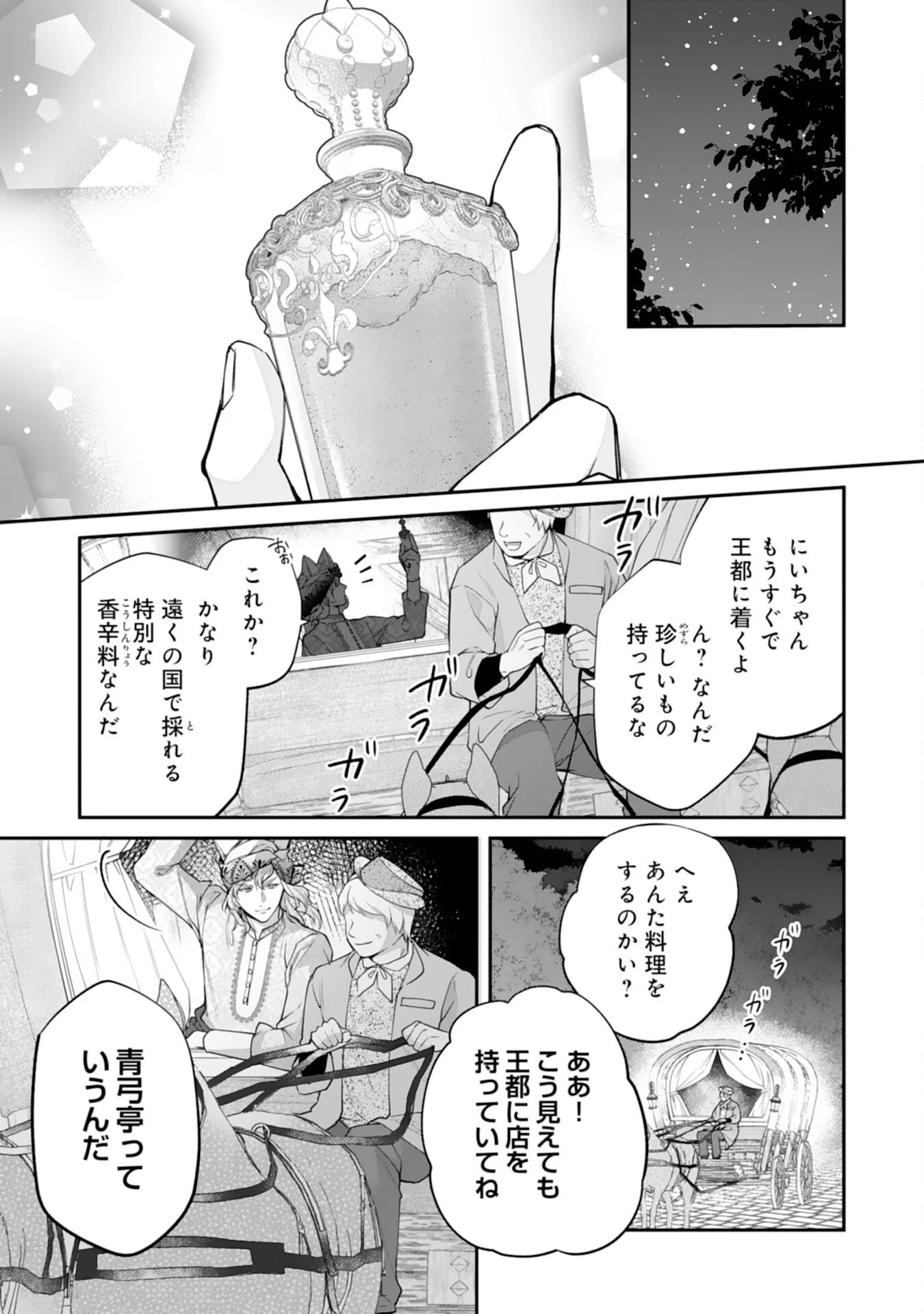 ねこねこ幼女の愛情ごはん 第11話 - 25