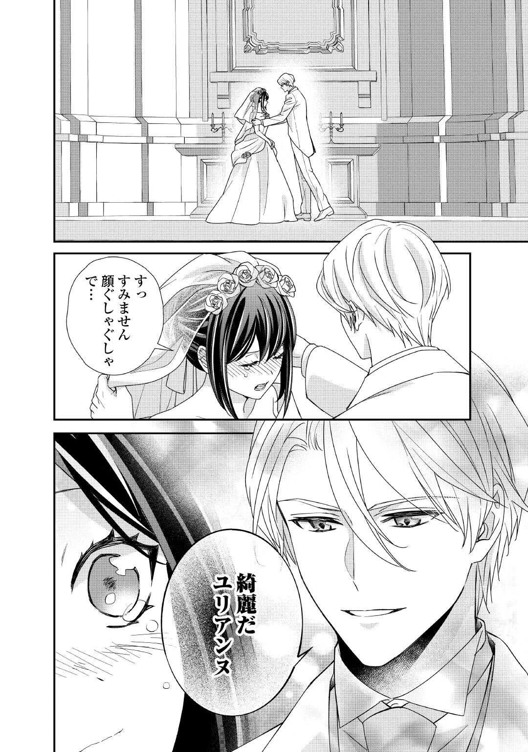 転生侯爵令嬢奮闘記 わたし 第38話 - 14