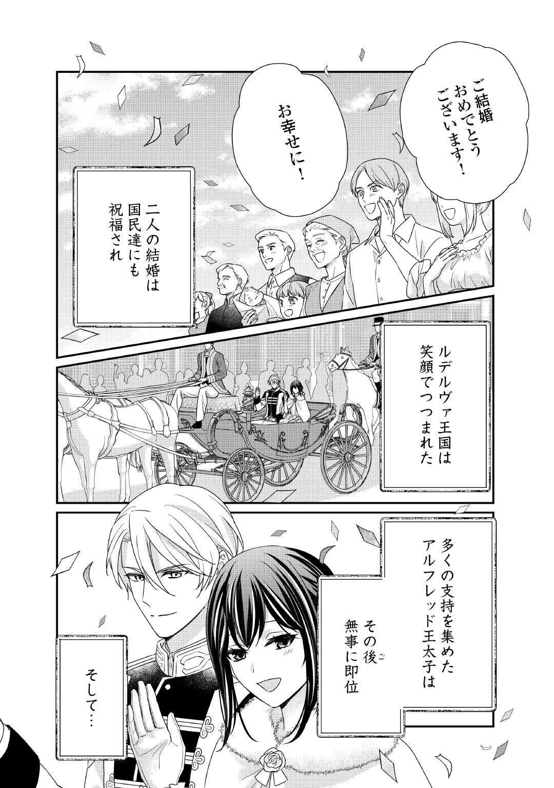 転生侯爵令嬢奮闘記 わたし 第38話 - 16