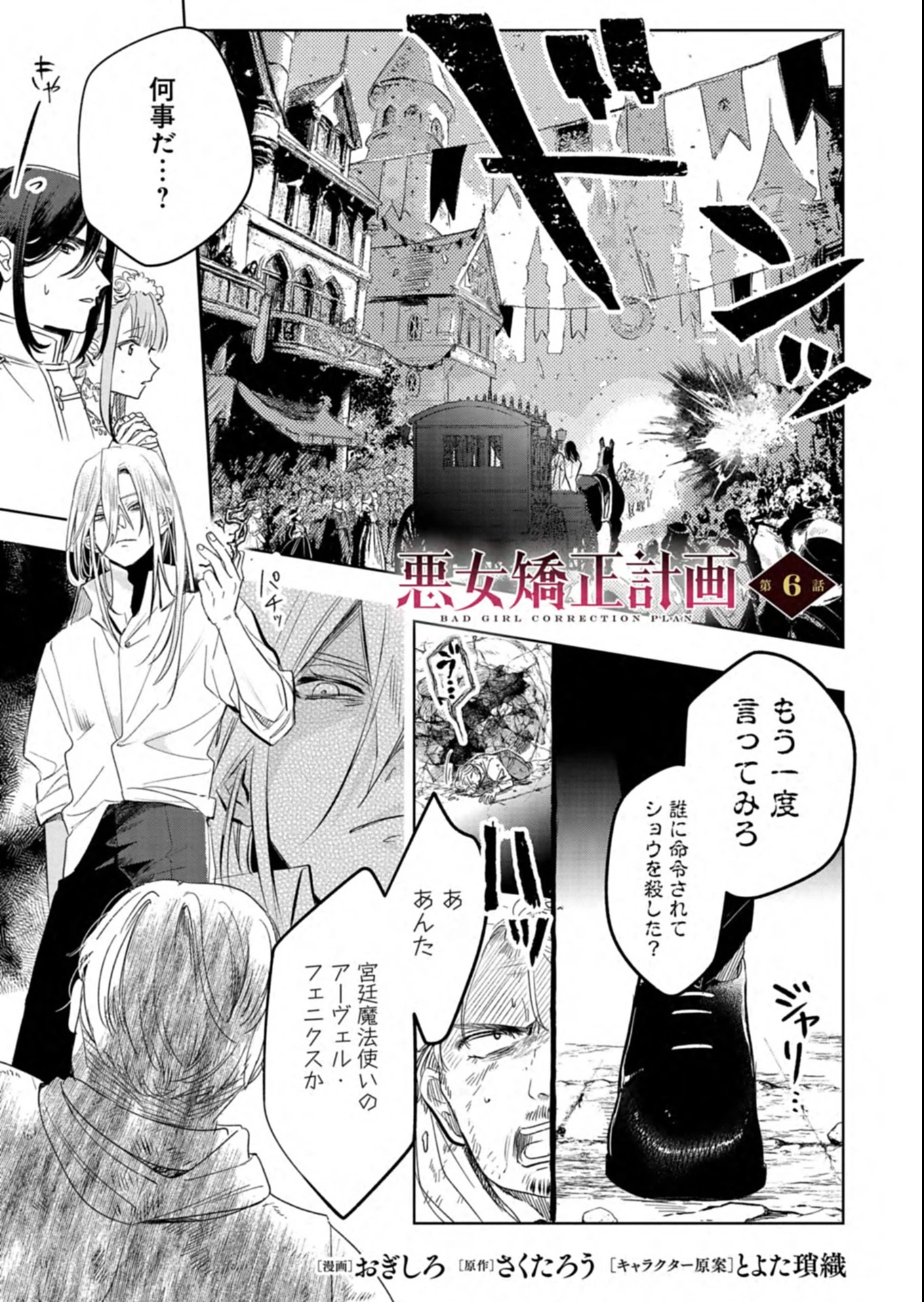 悪女矯正計画 第6話 - 1