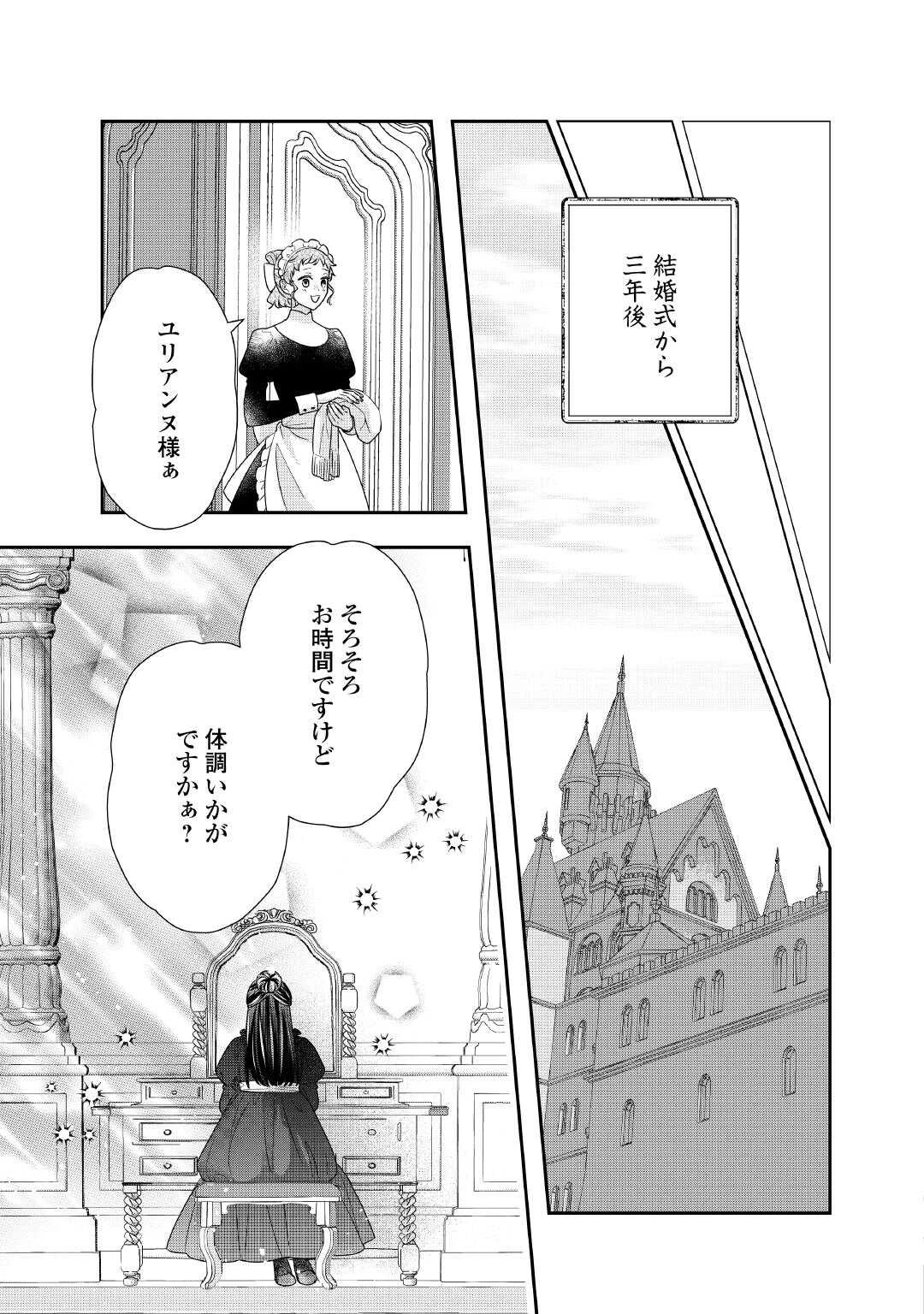 転生侯爵令嬢奮闘記 わたし 第38話 - 17