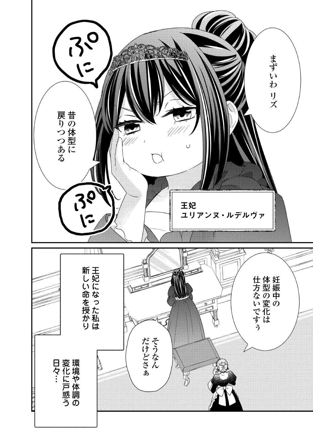転生侯爵令嬢奮闘記 わたし 第38話 - 18