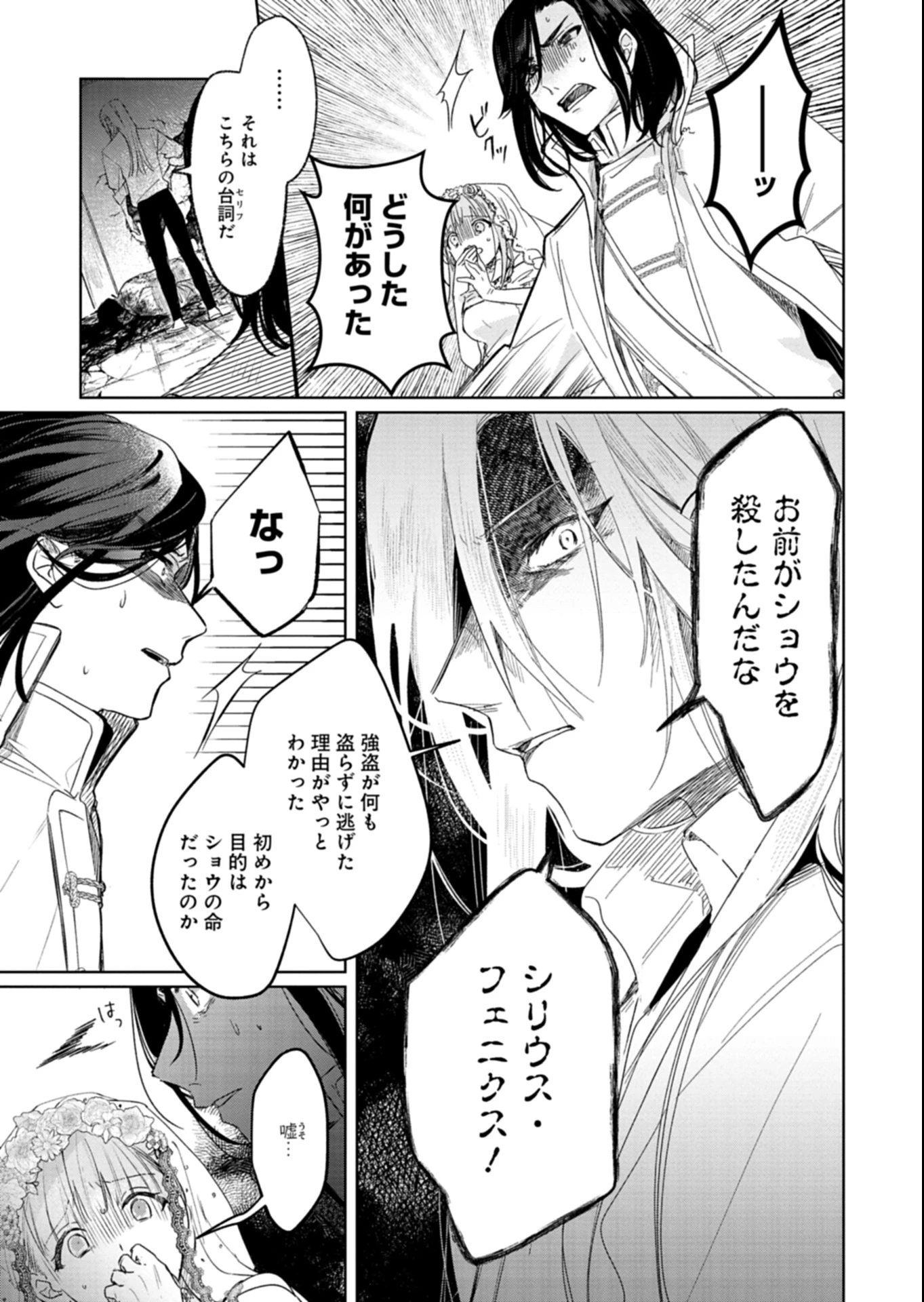 悪女矯正計画 第6話 - 3