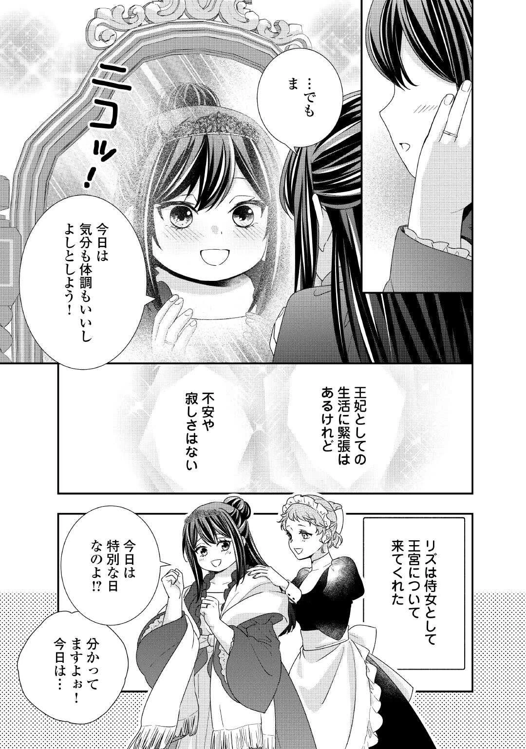 転生侯爵令嬢奮闘記 わたし 第38話 - 19