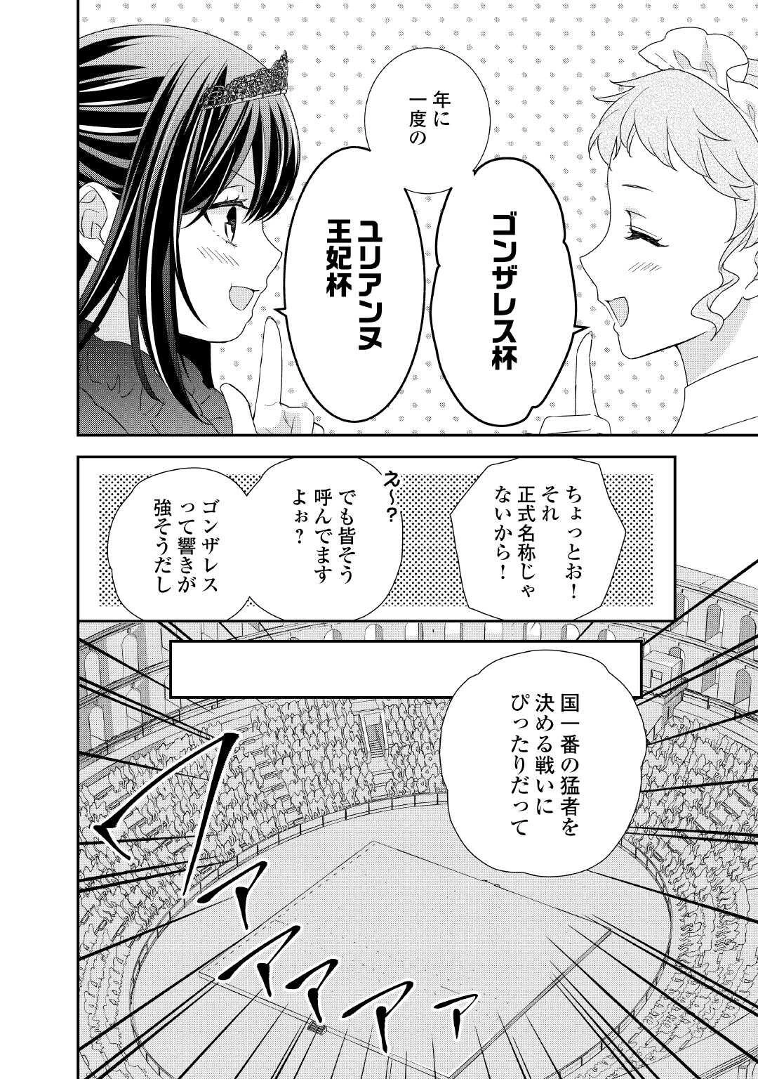 転生侯爵令嬢奮闘記 わたし 第38話 - 20