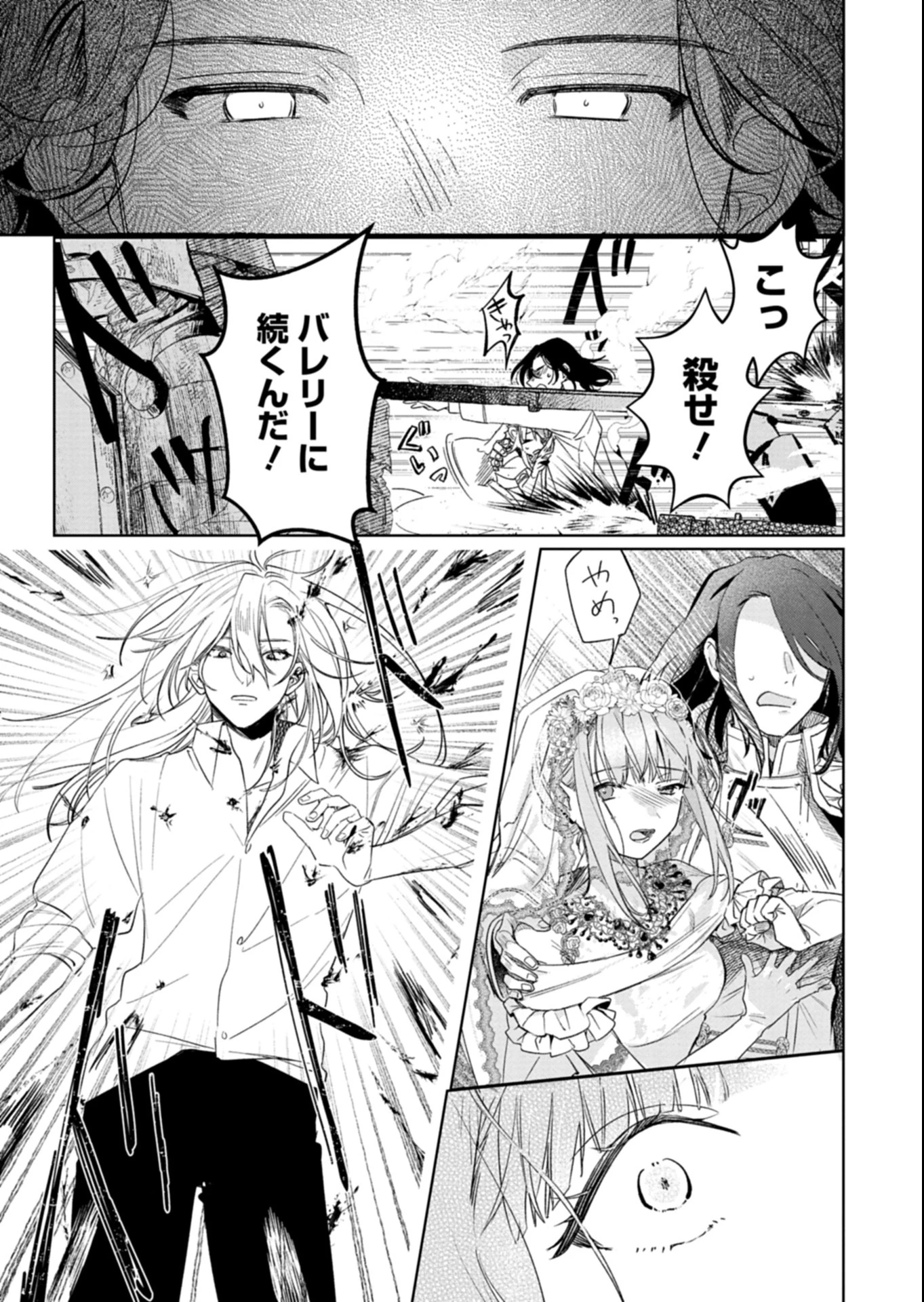 悪女矯正計画 第6.1話 - 5