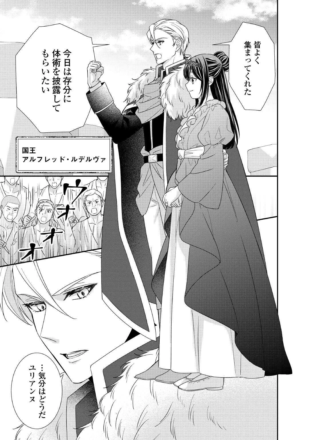 転生侯爵令嬢奮闘記 わたし 第38話 - 21