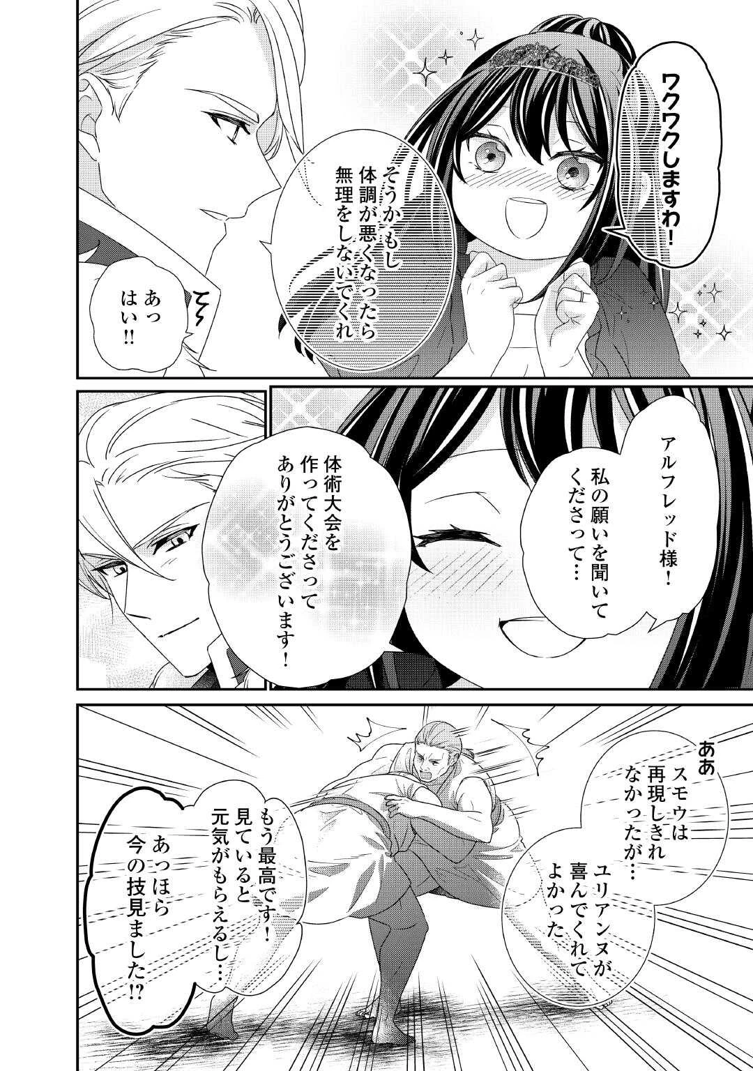転生侯爵令嬢奮闘記 わたし 第38話 - 22