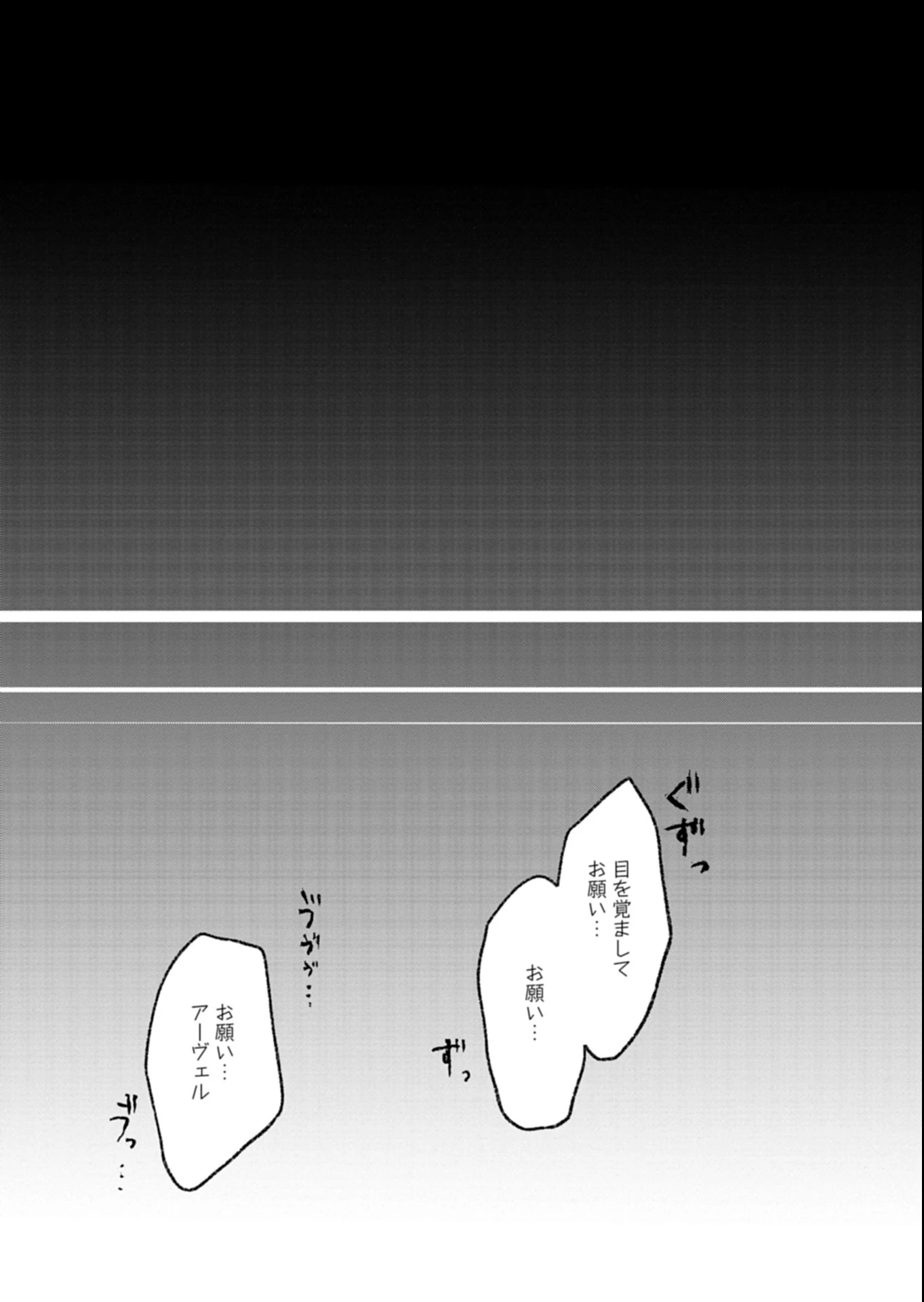 悪女矯正計画 第6.1話 - 7