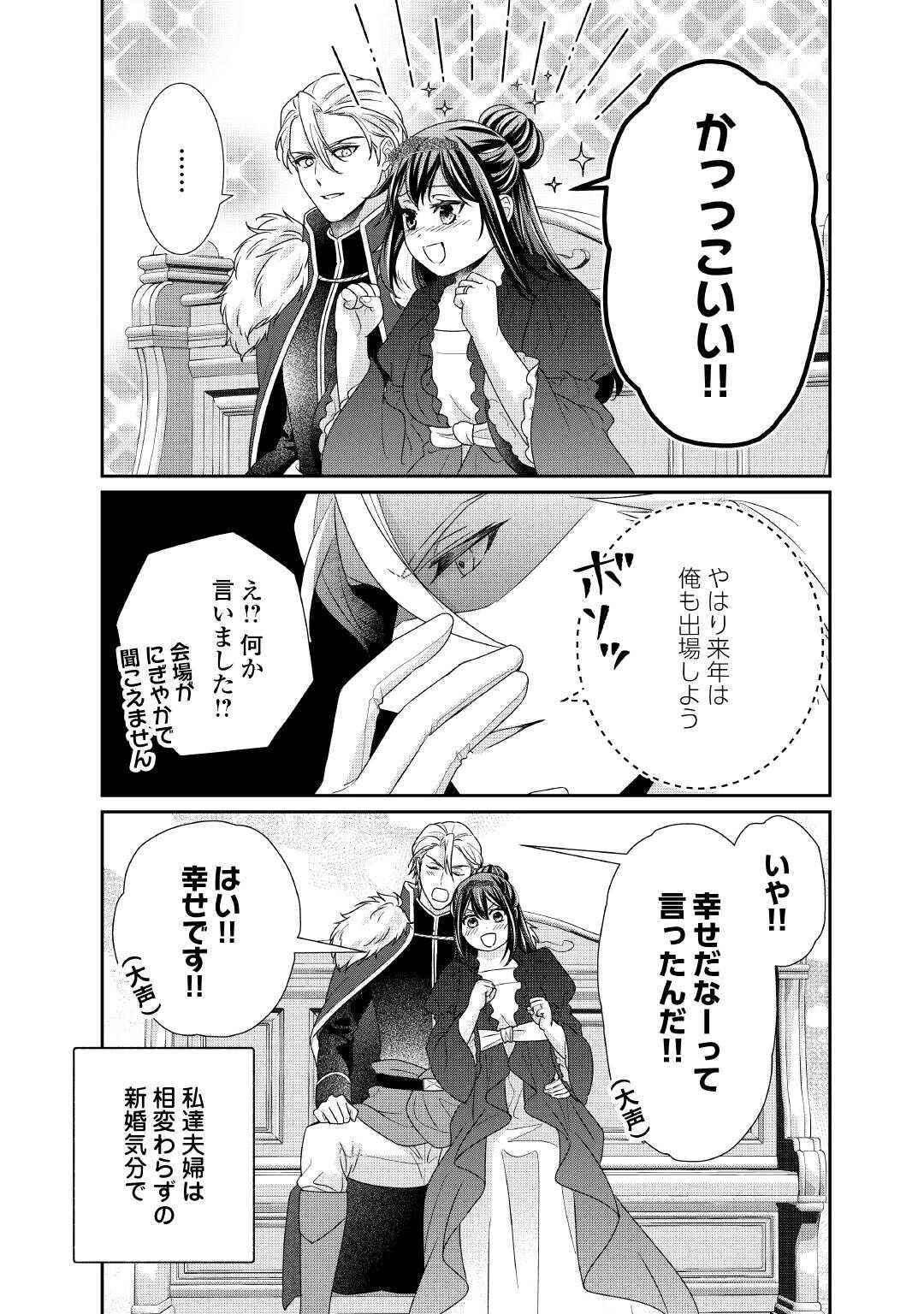 転生侯爵令嬢奮闘記 わたし 第38話 - 23