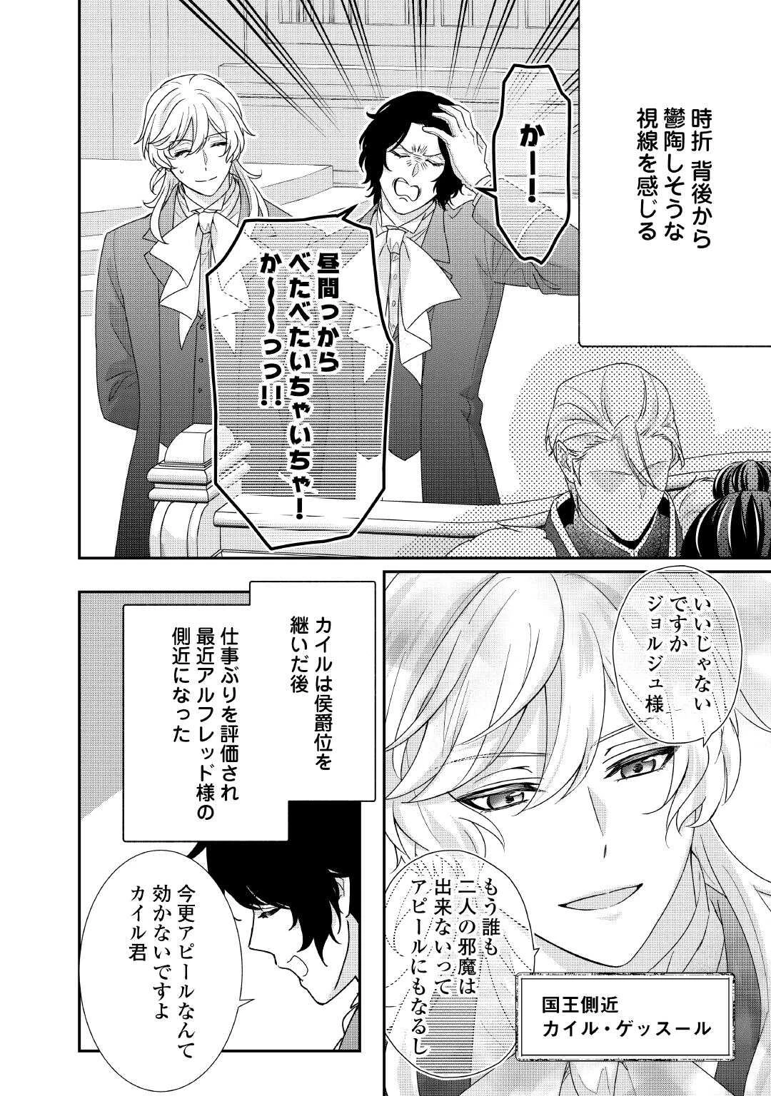 転生侯爵令嬢奮闘記 わたし 第38話 - 24
