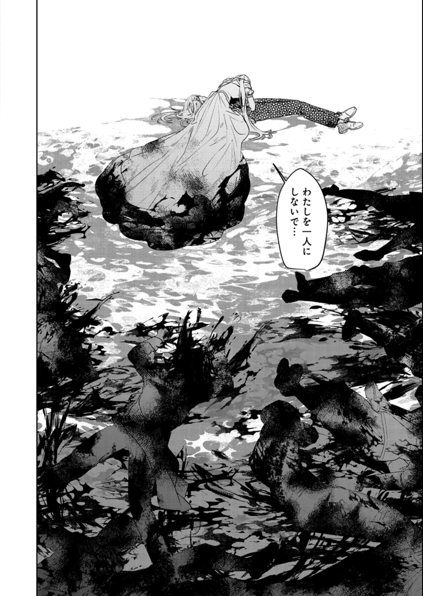 悪女矯正計画 第6.1話 - 8