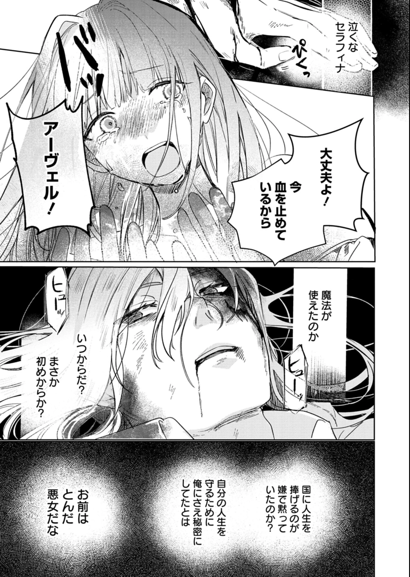 悪女矯正計画 第6.1話 - 9