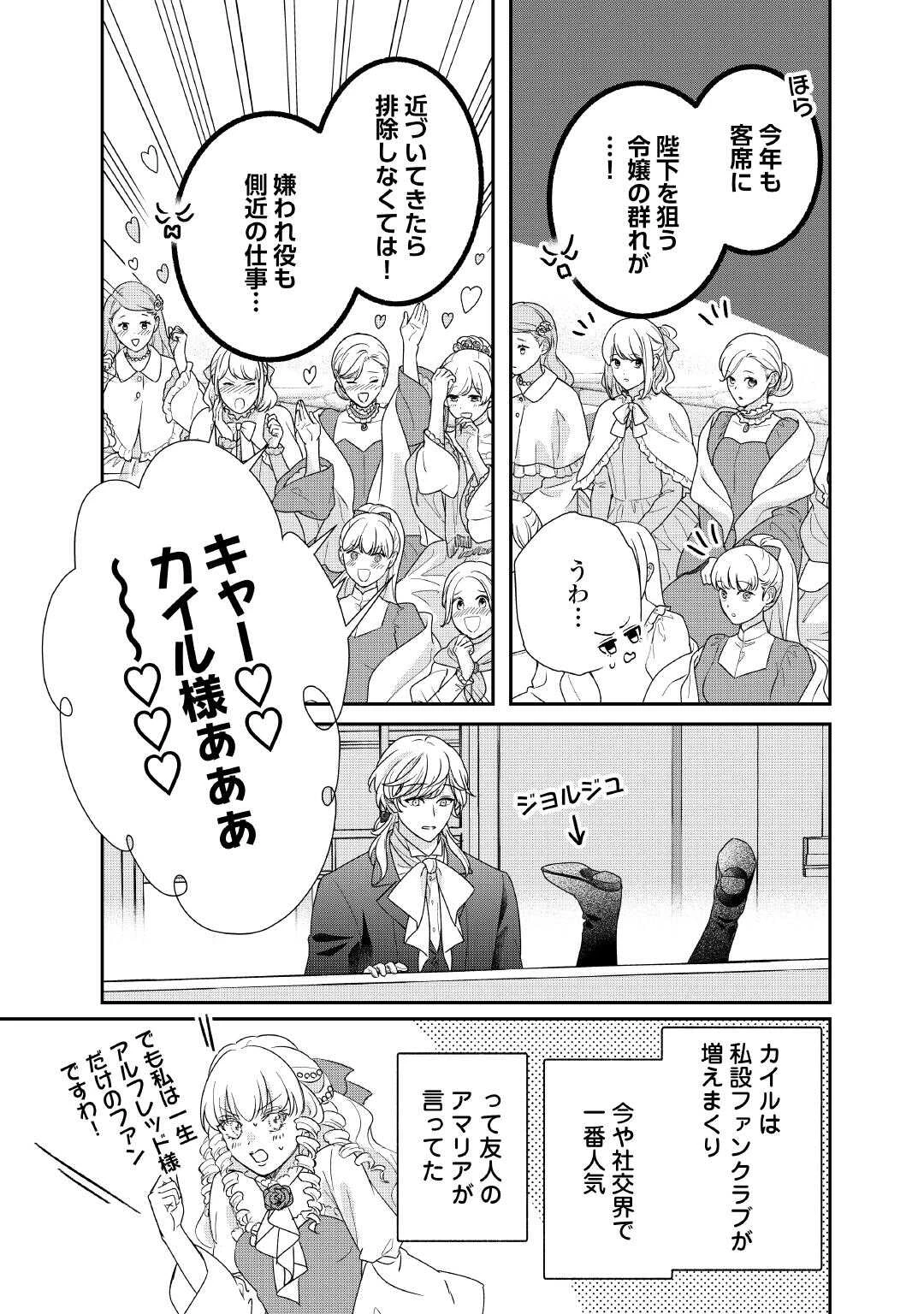 転生侯爵令嬢奮闘記 わたし 第38話 - 25