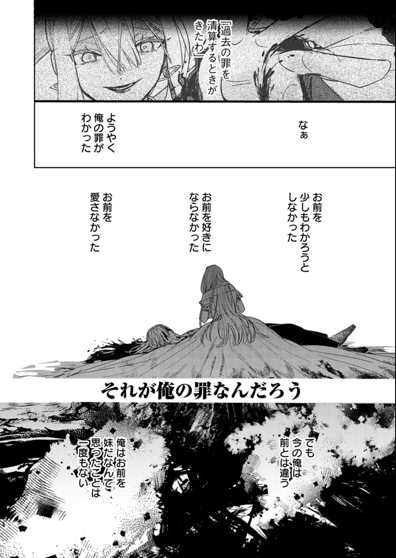 悪女矯正計画 第6.1話 - 10