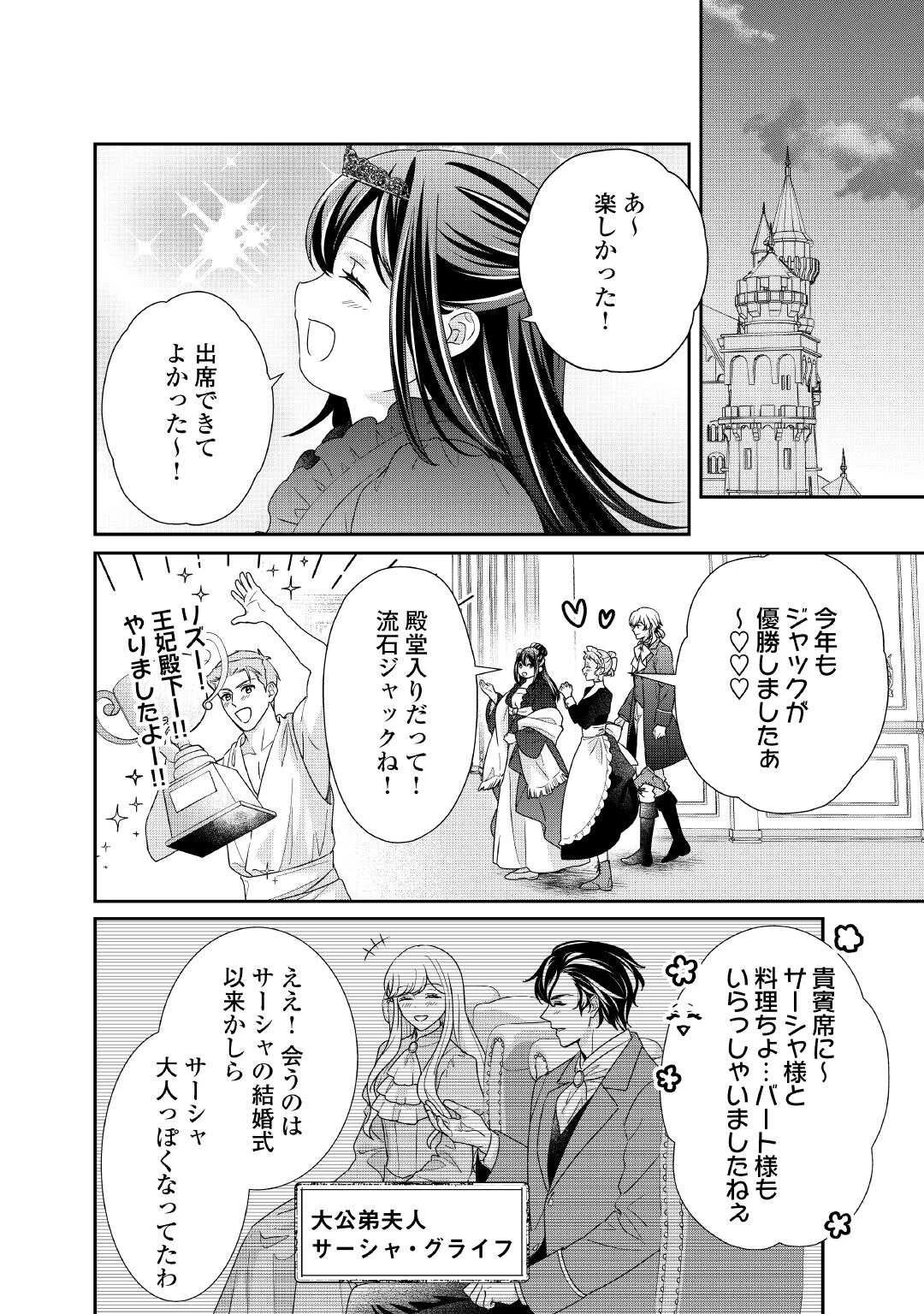 転生侯爵令嬢奮闘記 わたし 第38話 - 26