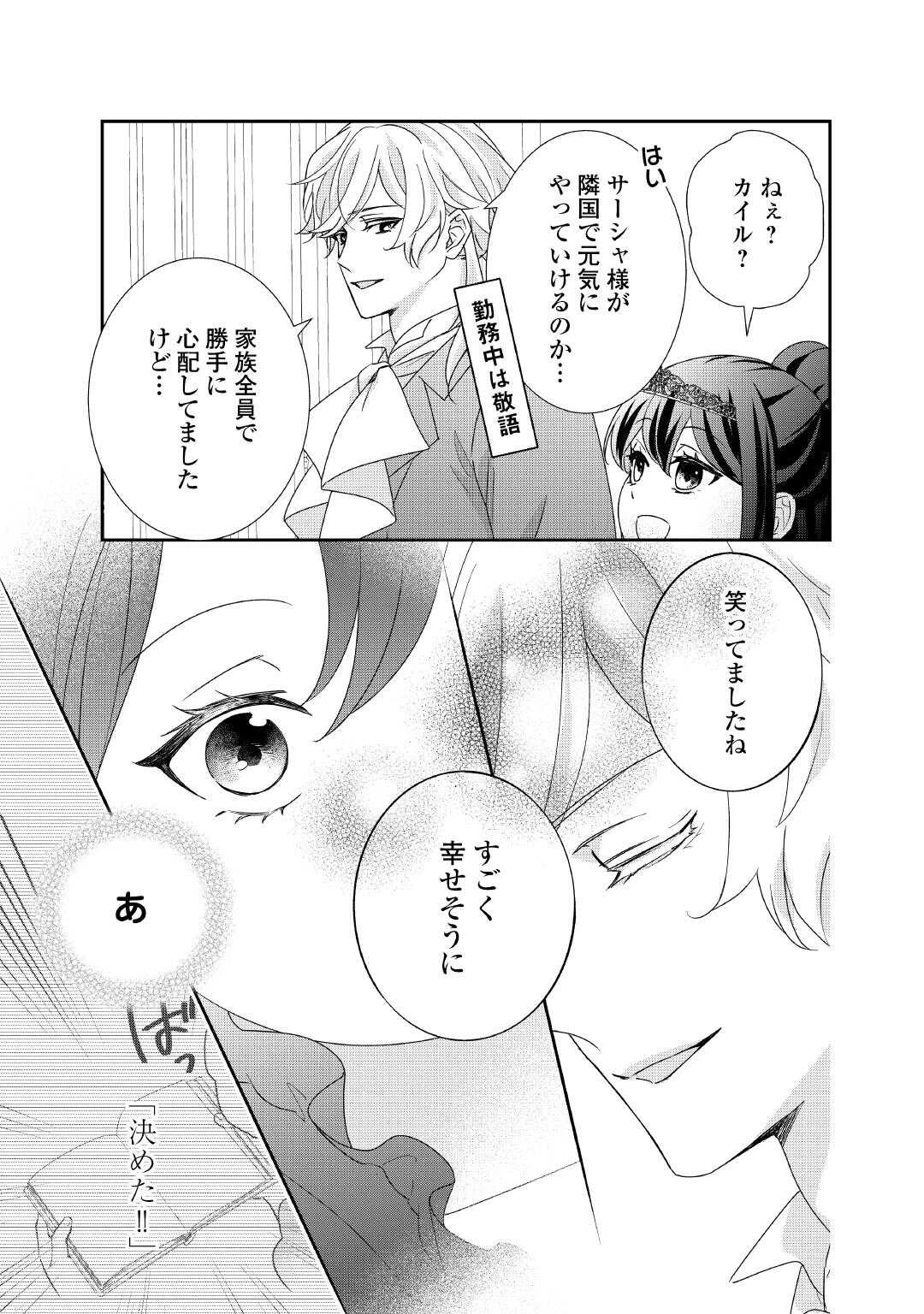 転生侯爵令嬢奮闘記 わたし 第38話 - 27