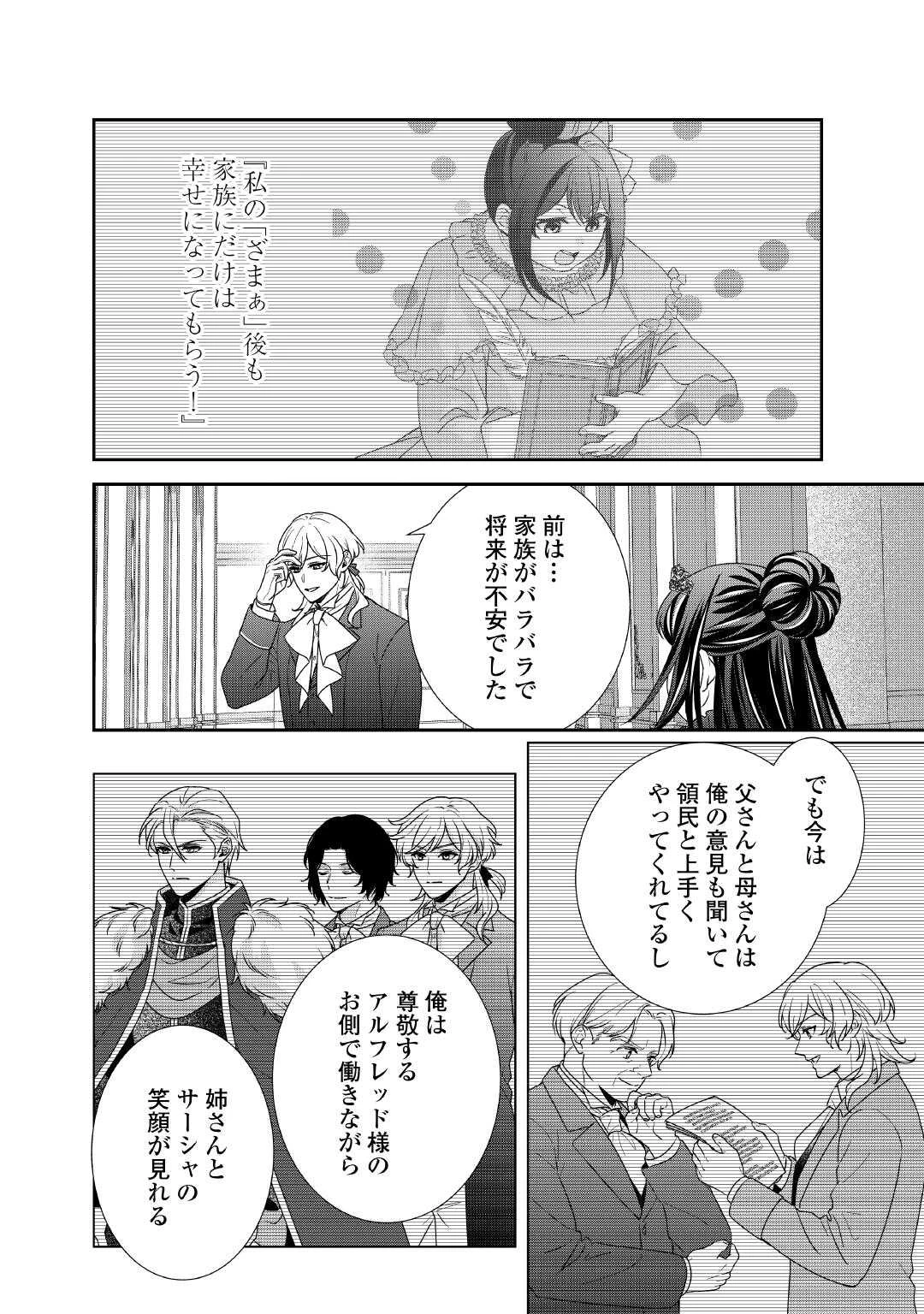 転生侯爵令嬢奮闘記 わたし 第38話 - 28