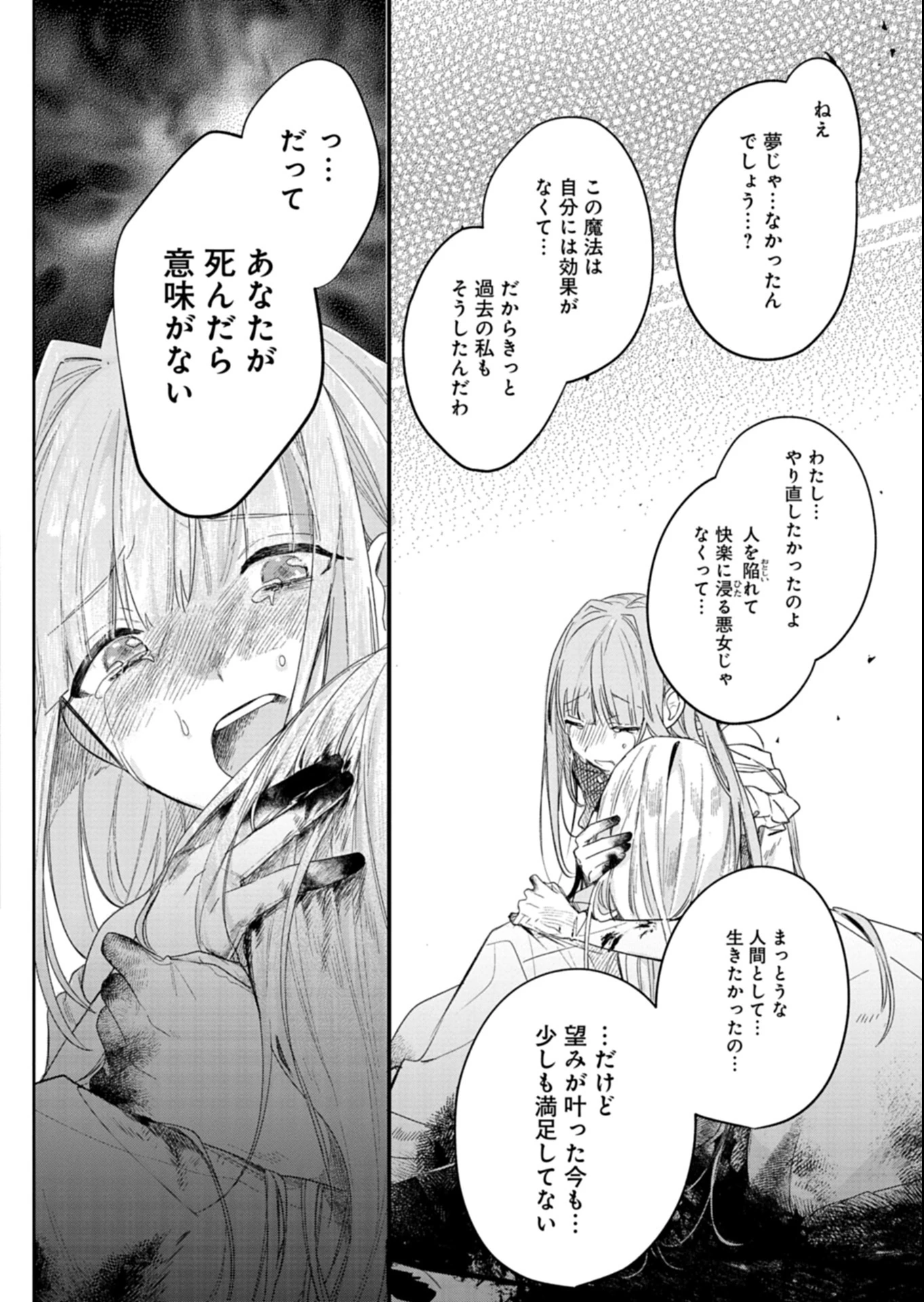 悪女矯正計画 第6.1話 - 12