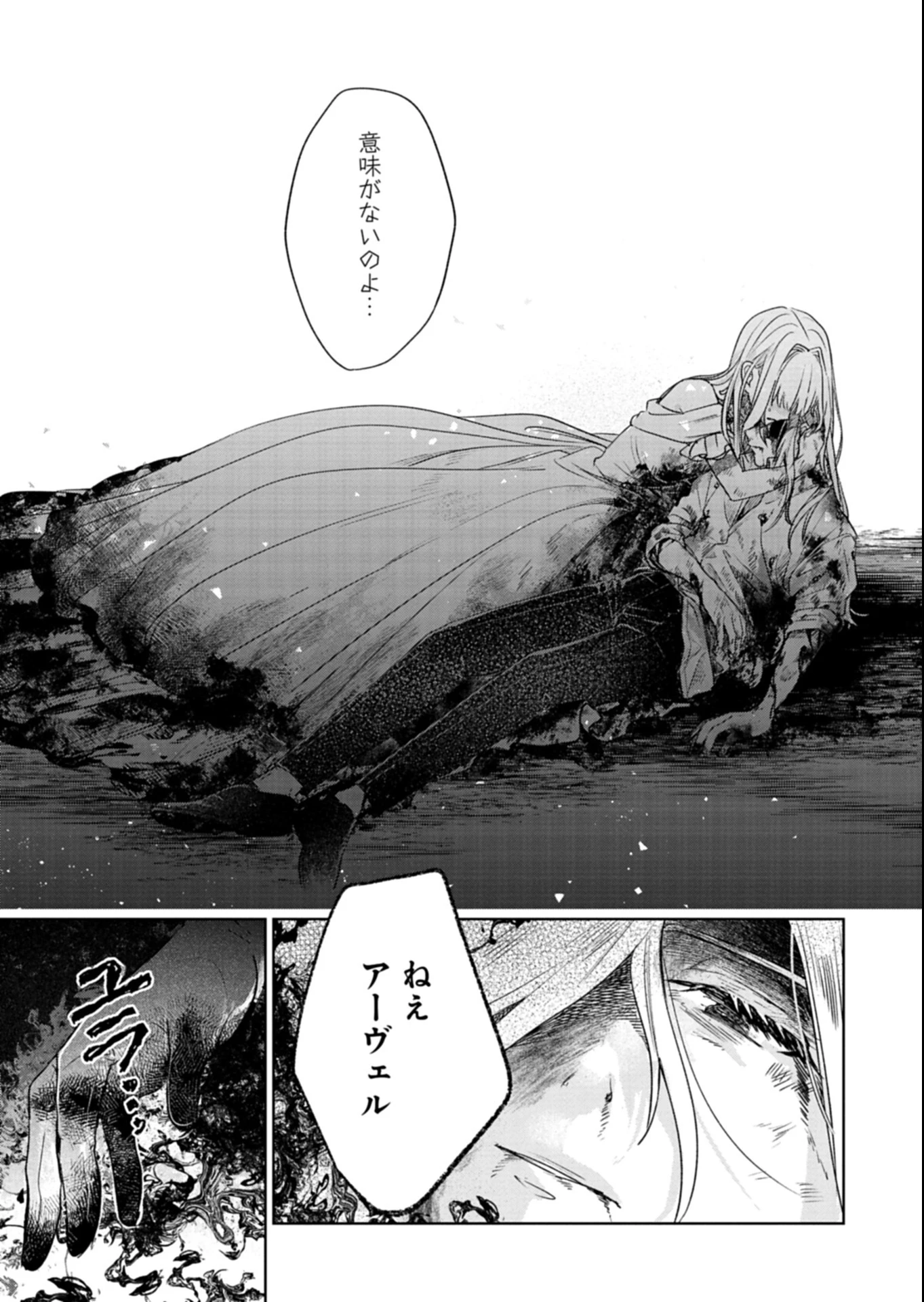 悪女矯正計画 第6.1話 - 13